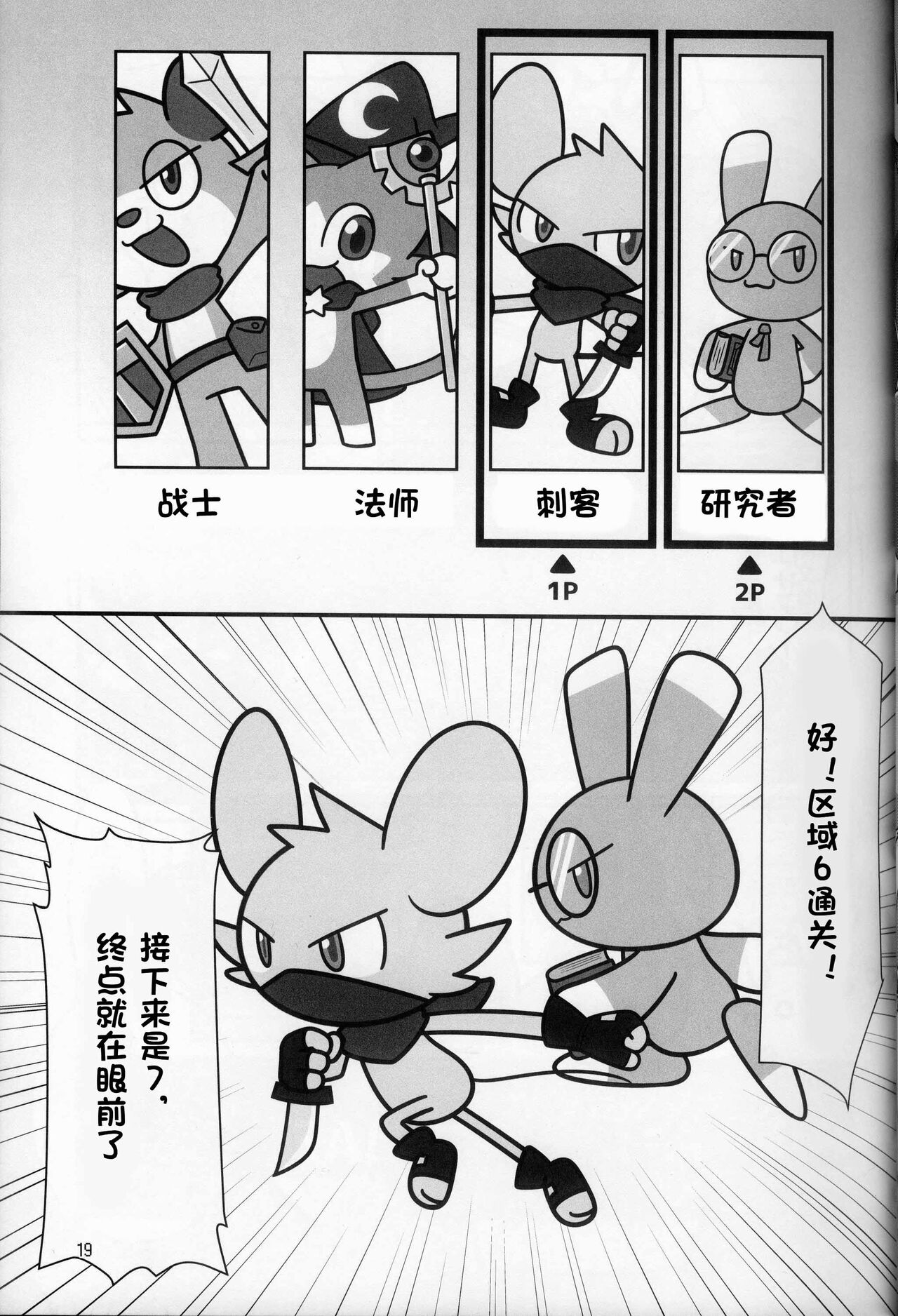 (Kemoket 13) [Dounatsu kyookai (Various)] T.D.M. -Teitoshin Deformed Mascot- vol.8 Type-Z | 低头身Q版吉祥物 vol.8 Type-Z [Chinese] [火兔汉化组] imagen número 19