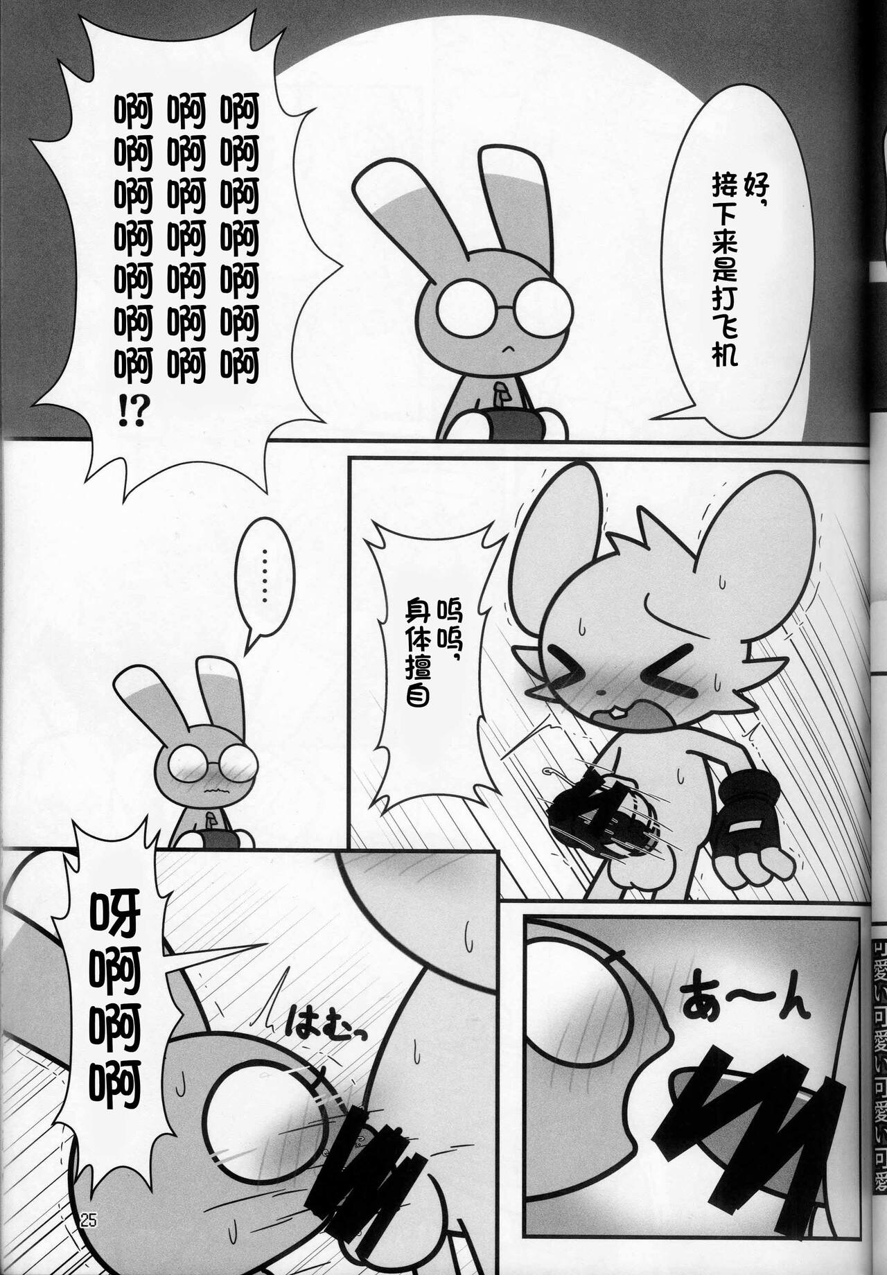 (Kemoket 13) [Dounatsu kyookai (Various)] T.D.M. -Teitoshin Deformed Mascot- vol.8 Type-Z | 低头身Q版吉祥物 vol.8 Type-Z [Chinese] [火兔汉化组] imagen número 25