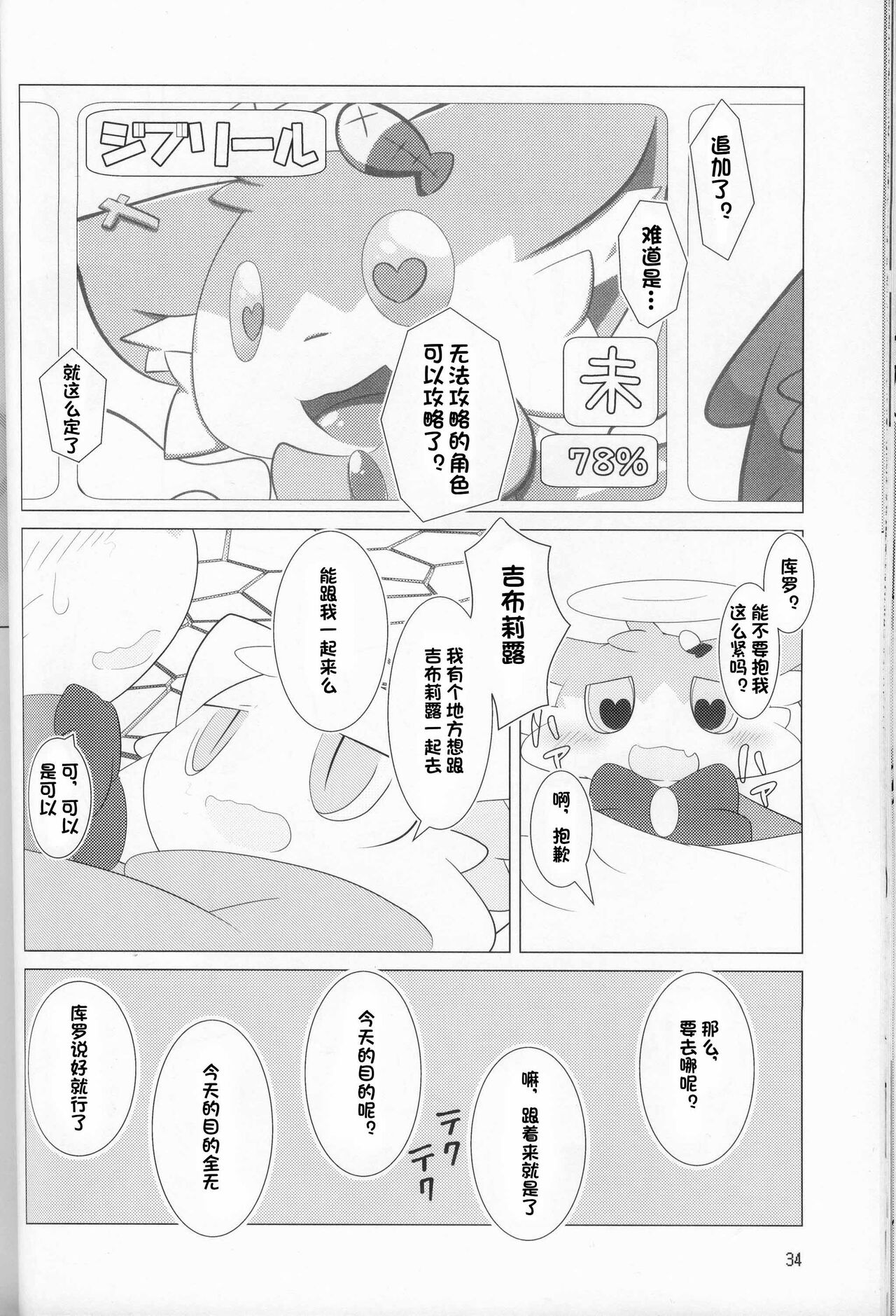 (Kemoket 13) [Dounatsu kyookai (Various)] T.D.M. -Teitoshin Deformed Mascot- vol.8 Type-Z | 低头身Q版吉祥物 vol.8 Type-Z [Chinese] [火兔汉化组] 34eme image