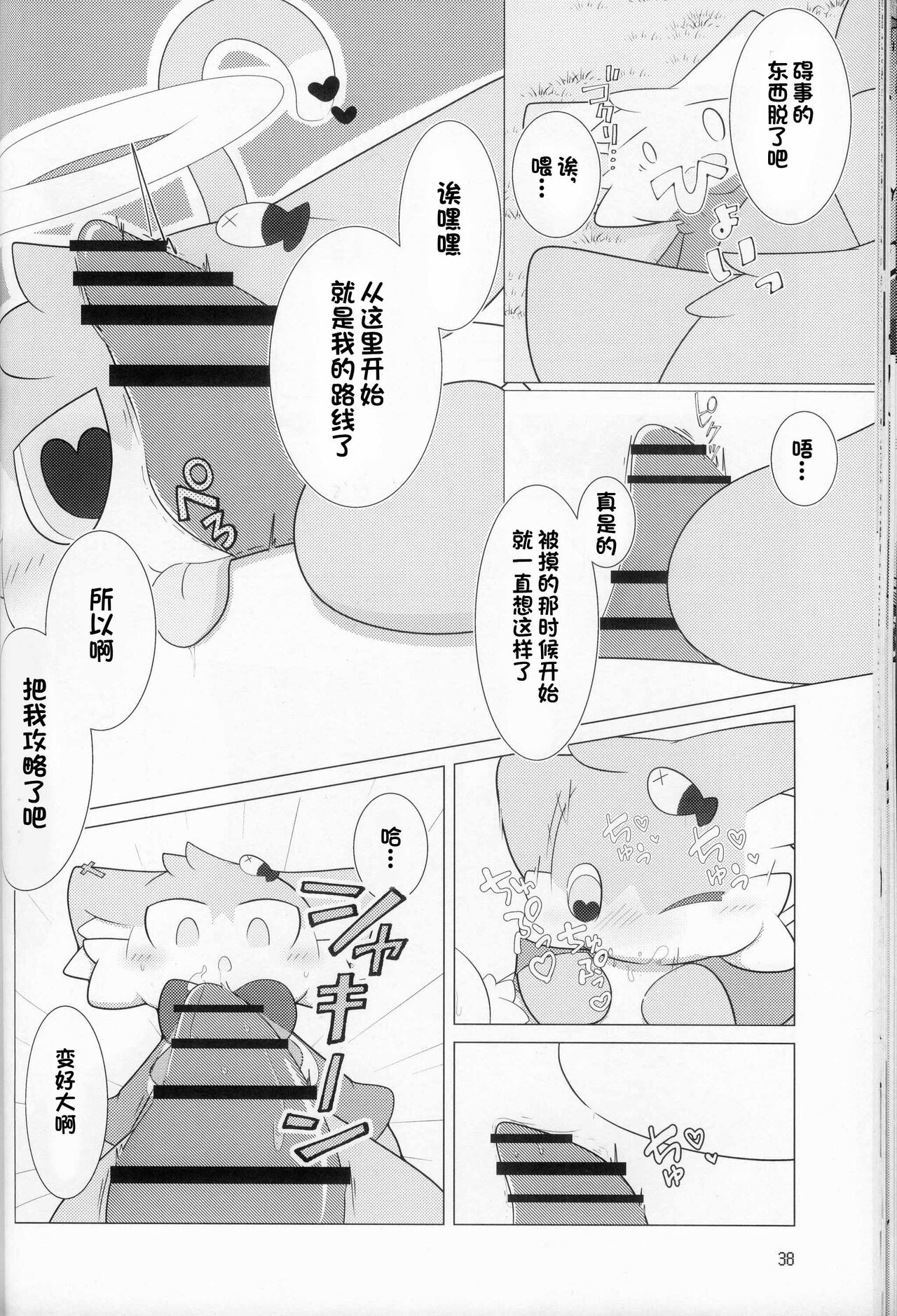 (Kemoket 13) [Dounatsu kyookai (Various)] T.D.M. -Teitoshin Deformed Mascot- vol.8 Type-Z | 低头身Q版吉祥物 vol.8 Type-Z [Chinese] [火兔汉化组] numero di immagine  38