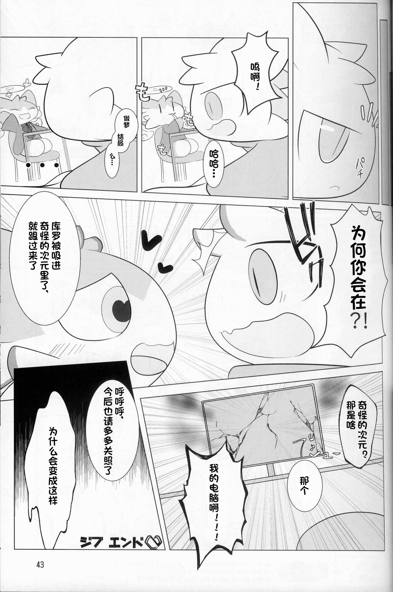 (Kemoket 13) [Dounatsu kyookai (Various)] T.D.M. -Teitoshin Deformed Mascot- vol.8 Type-Z | 低头身Q版吉祥物 vol.8 Type-Z [Chinese] [火兔汉化组] изображение № 43