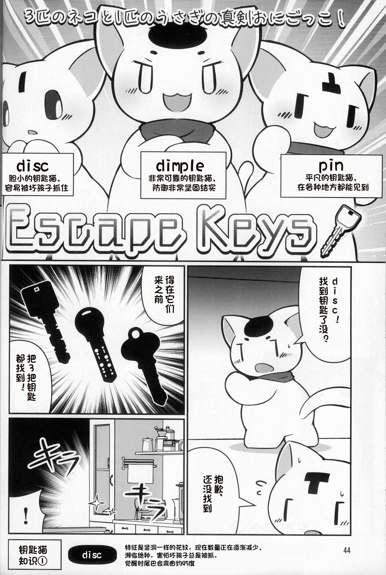 (Kemoket 13) [Dounatsu kyookai (Various)] T.D.M. -Teitoshin Deformed Mascot- vol.8 Type-Z | 低头身Q版吉祥物 vol.8 Type-Z [Chinese] [火兔汉化组] изображение № 44