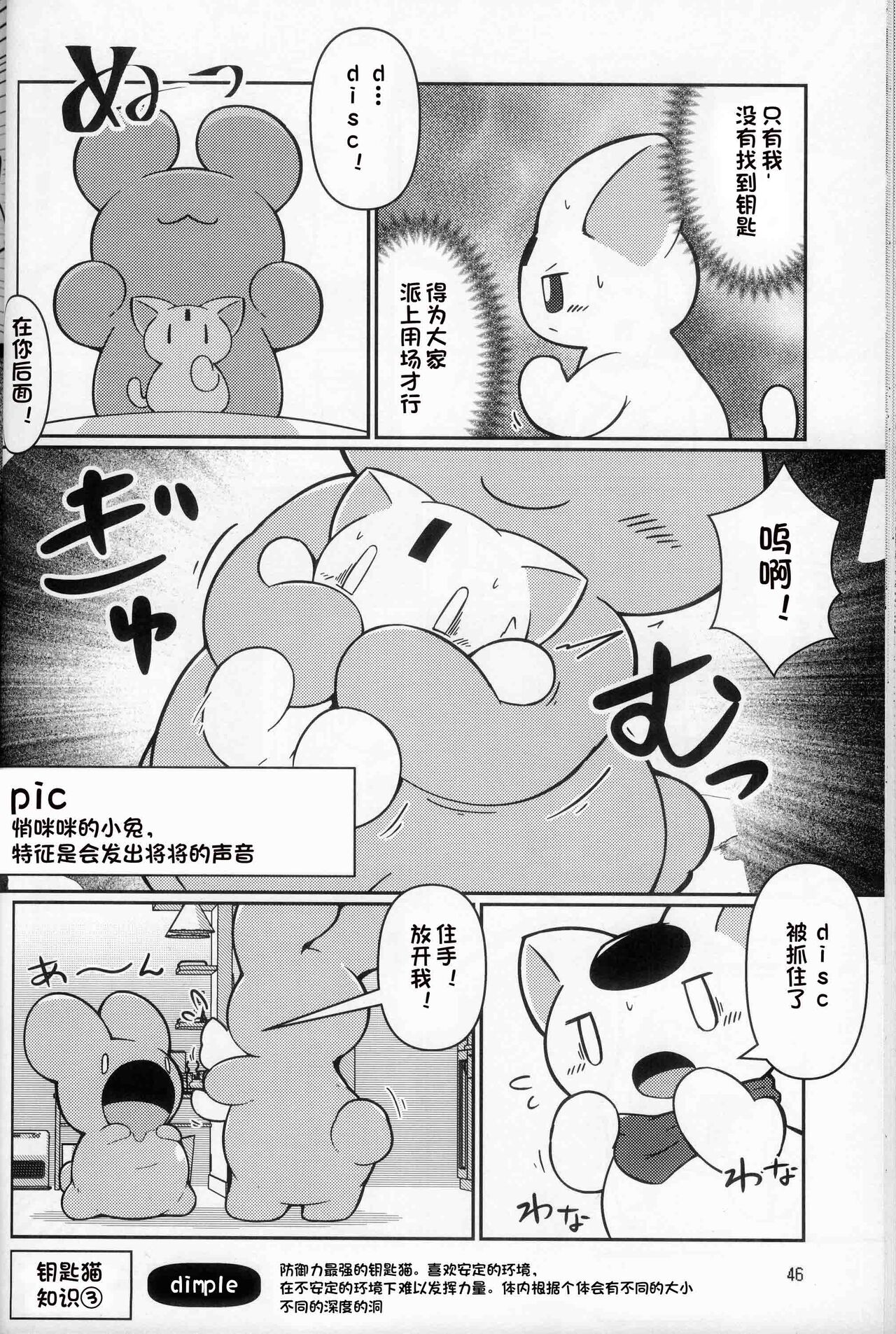 (Kemoket 13) [Dounatsu kyookai (Various)] T.D.M. -Teitoshin Deformed Mascot- vol.8 Type-Z | 低头身Q版吉祥物 vol.8 Type-Z [Chinese] [火兔汉化组] imagen número 46