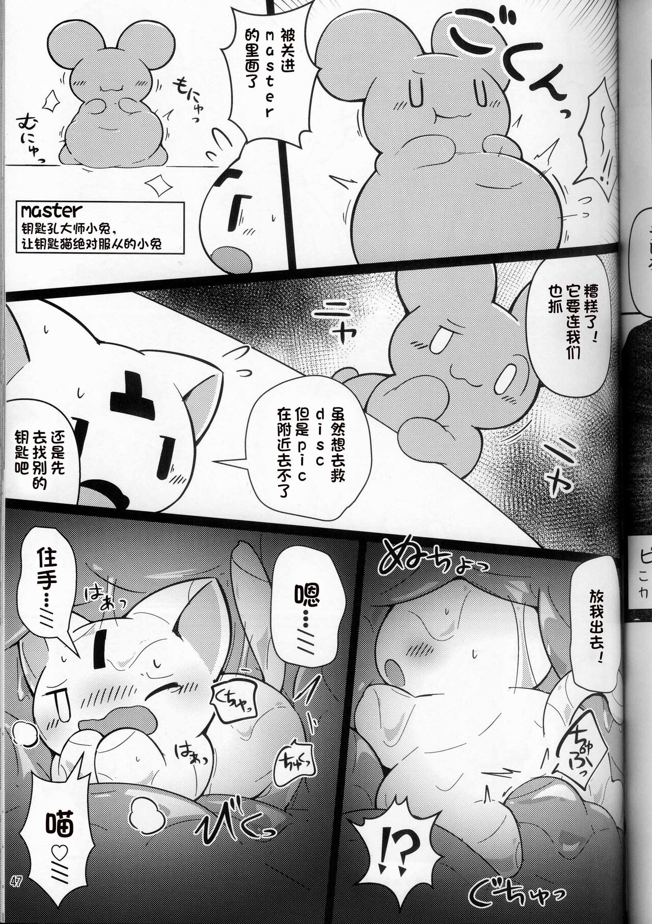 (Kemoket 13) [Dounatsu kyookai (Various)] T.D.M. -Teitoshin Deformed Mascot- vol.8 Type-Z | 低头身Q版吉祥物 vol.8 Type-Z [Chinese] [火兔汉化组] 画像番号 47