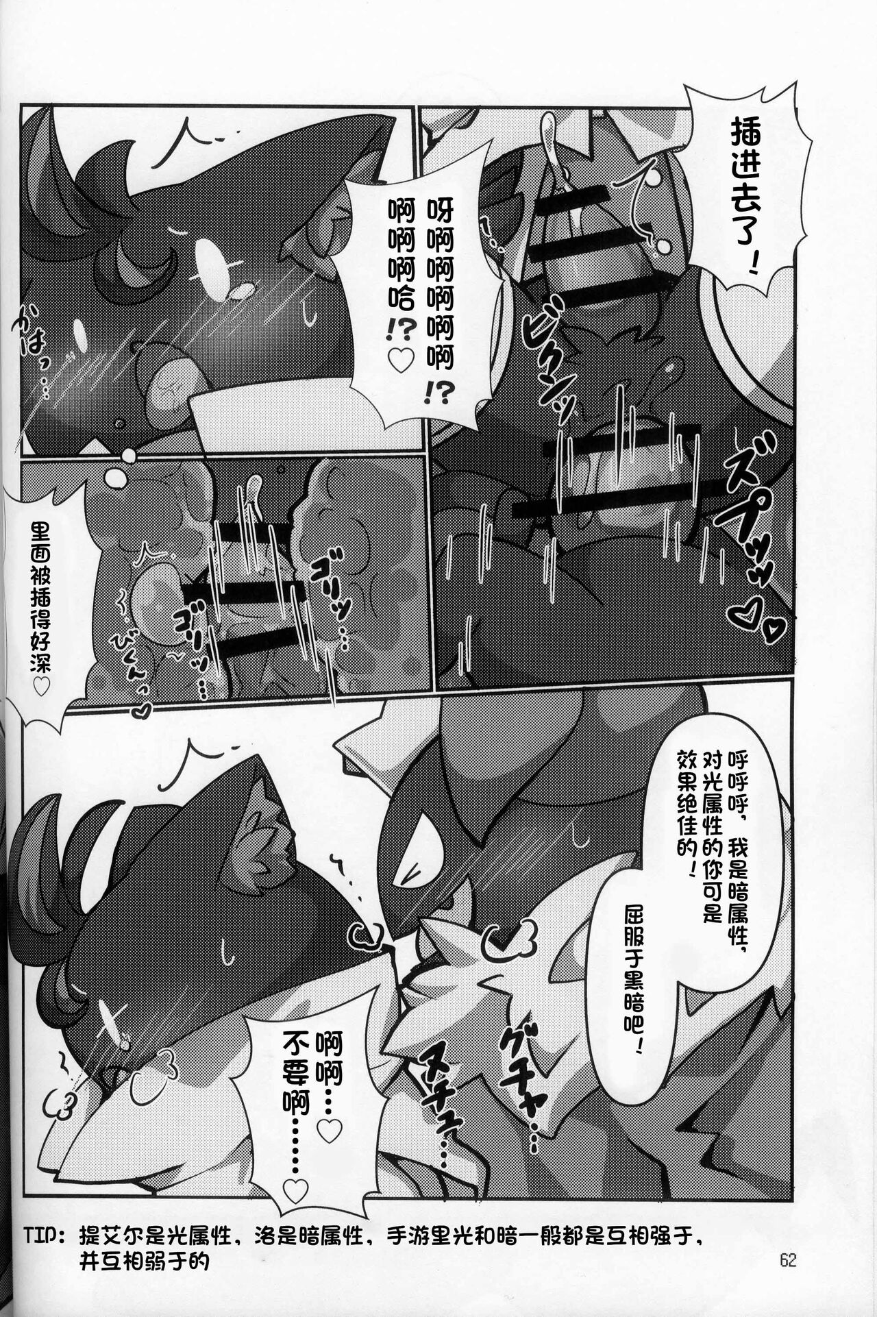 (Kemoket 13) [Dounatsu kyookai (Various)] T.D.M. -Teitoshin Deformed Mascot- vol.8 Type-Z | 低头身Q版吉祥物 vol.8 Type-Z [Chinese] [火兔汉化组] imagen número 62