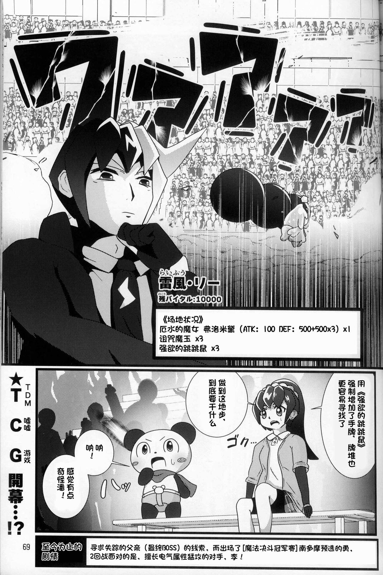 (Kemoket 13) [Dounatsu kyookai (Various)] T.D.M. -Teitoshin Deformed Mascot- vol.8 Type-Z | 低头身Q版吉祥物 vol.8 Type-Z [Chinese] [火兔汉化组] image number 69