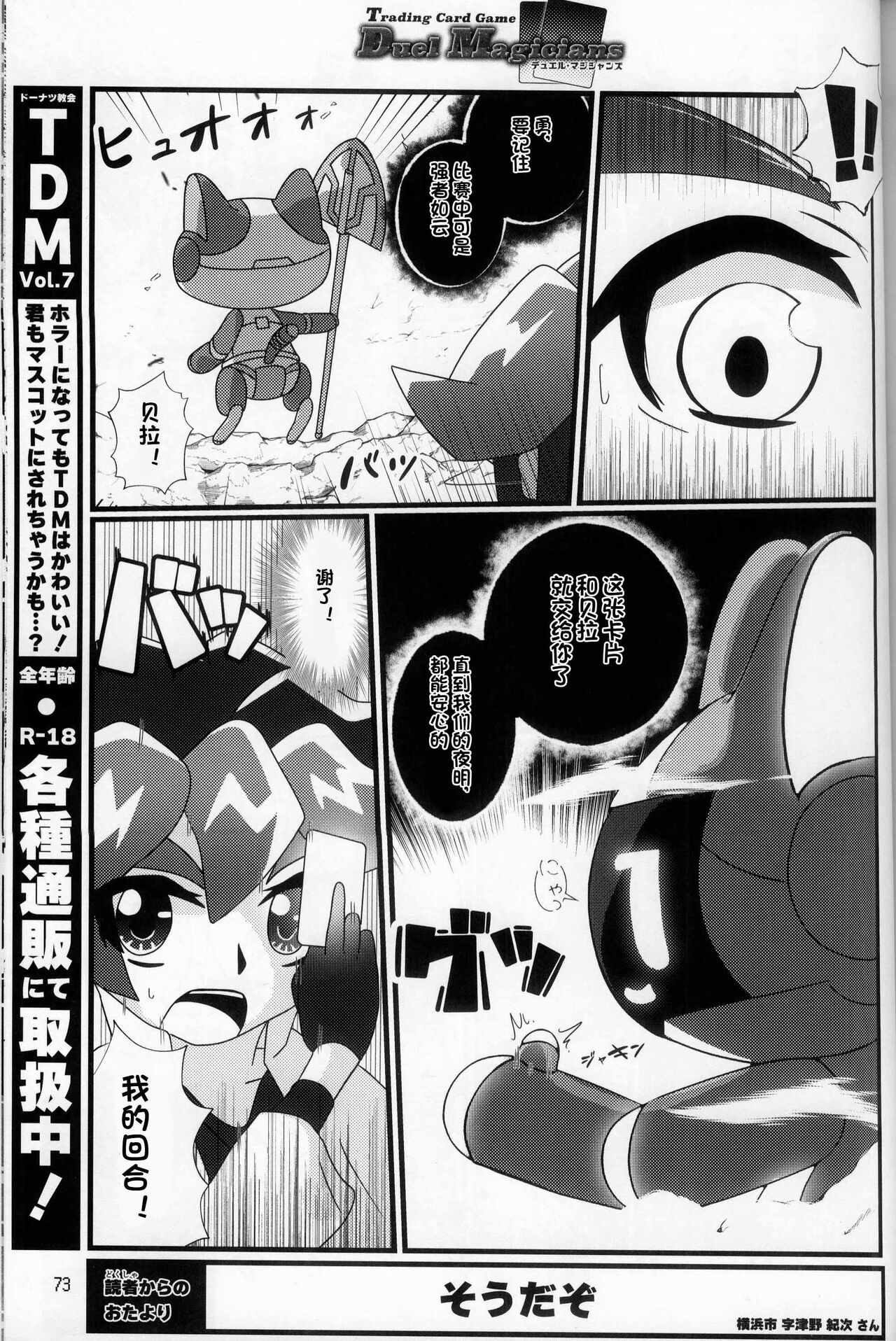 (Kemoket 13) [Dounatsu kyookai (Various)] T.D.M. -Teitoshin Deformed Mascot- vol.8 Type-Z | 低头身Q版吉祥物 vol.8 Type-Z [Chinese] [火兔汉化组] 이미지 번호 73