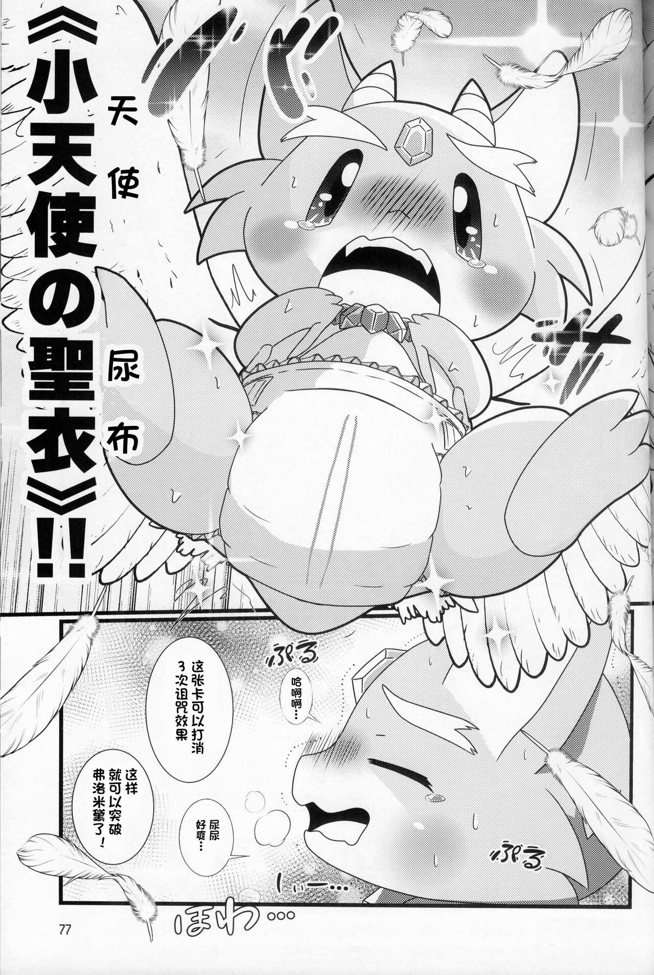 (Kemoket 13) [Dounatsu kyookai (Various)] T.D.M. -Teitoshin Deformed Mascot- vol.8 Type-Z | 低头身Q版吉祥物 vol.8 Type-Z [Chinese] [火兔汉化组] 77eme image