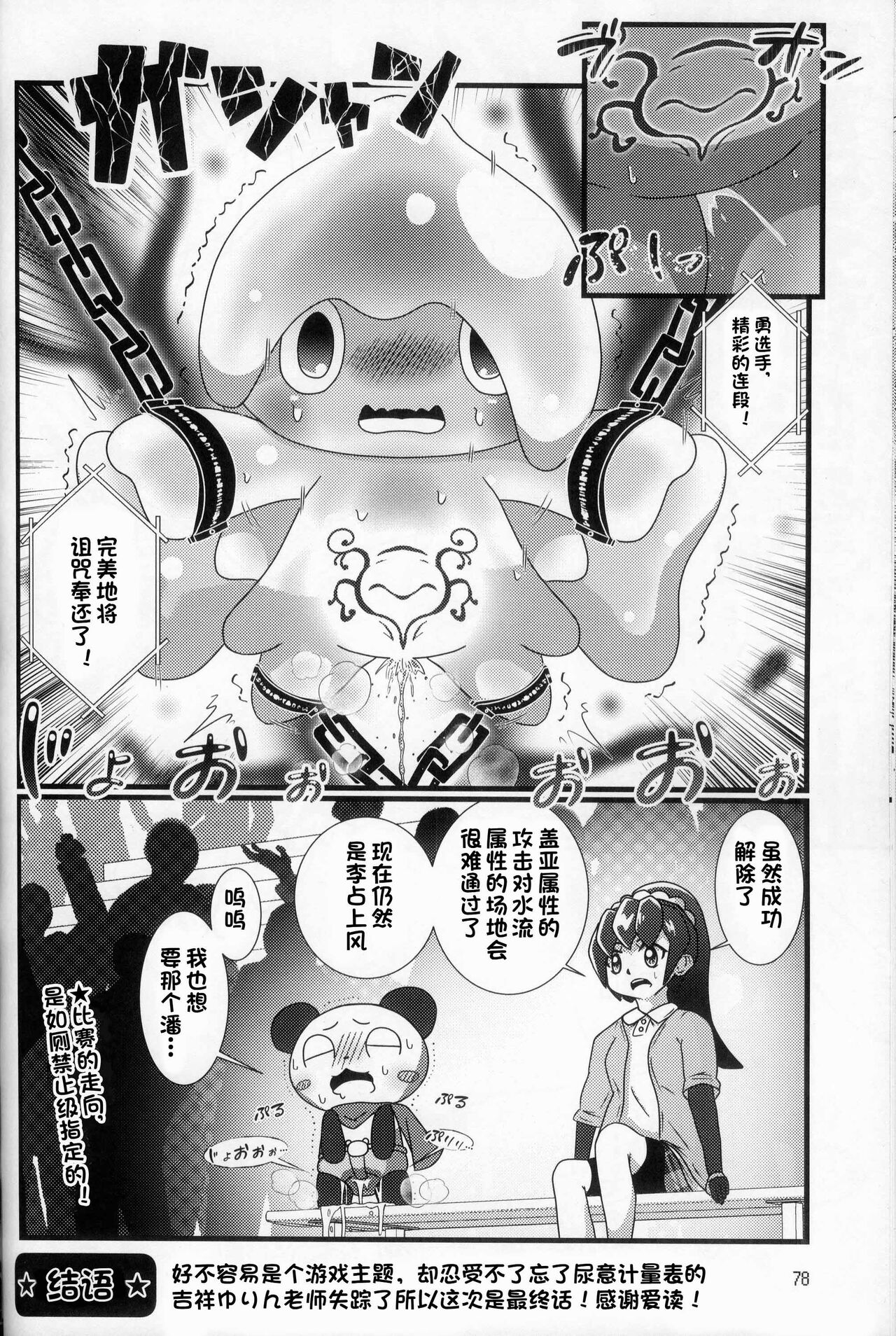 (Kemoket 13) [Dounatsu kyookai (Various)] T.D.M. -Teitoshin Deformed Mascot- vol.8 Type-Z | 低头身Q版吉祥物 vol.8 Type-Z [Chinese] [火兔汉化组] 이미지 번호 78