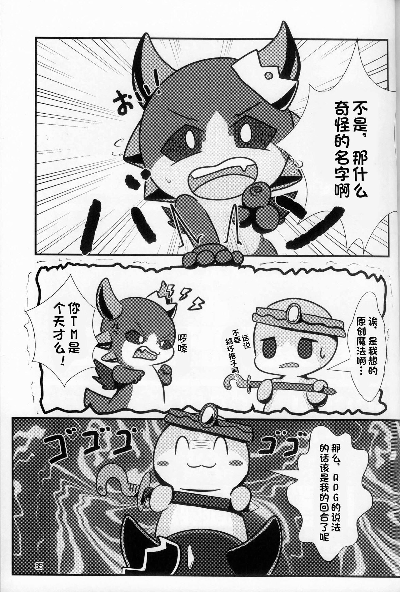 (Kemoket 13) [Dounatsu kyookai (Various)] T.D.M. -Teitoshin Deformed Mascot- vol.8 Type-Z | 低头身Q版吉祥物 vol.8 Type-Z [Chinese] [火兔汉化组] 이미지 번호 85