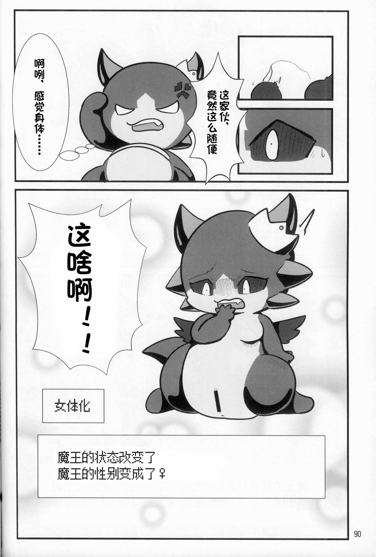 (Kemoket 13) [Dounatsu kyookai (Various)] T.D.M. -Teitoshin Deformed Mascot- vol.8 Type-Z | 低头身Q版吉祥物 vol.8 Type-Z [Chinese] [火兔汉化组] image number 90