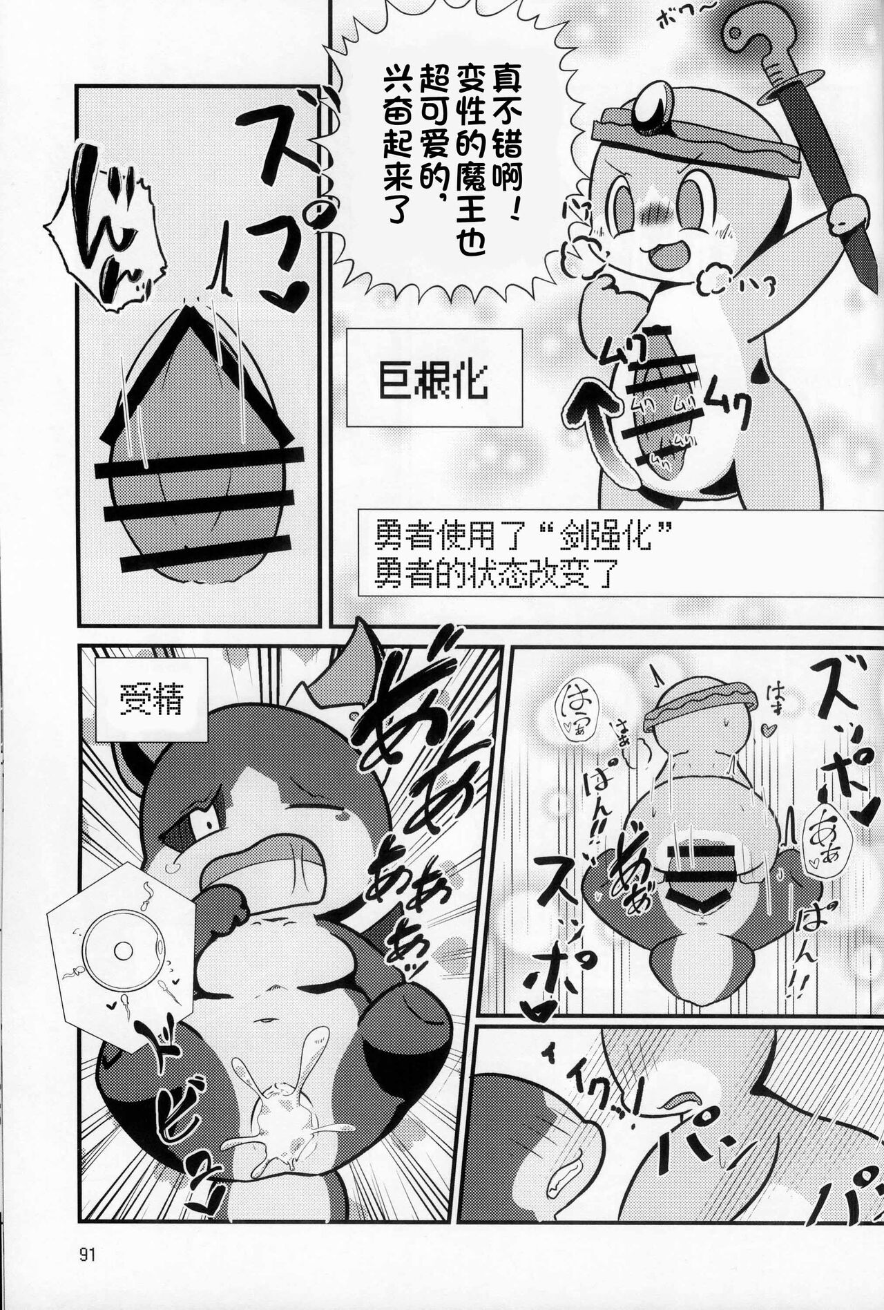 (Kemoket 13) [Dounatsu kyookai (Various)] T.D.M. -Teitoshin Deformed Mascot- vol.8 Type-Z | 低头身Q版吉祥物 vol.8 Type-Z [Chinese] [火兔汉化组] изображение № 91