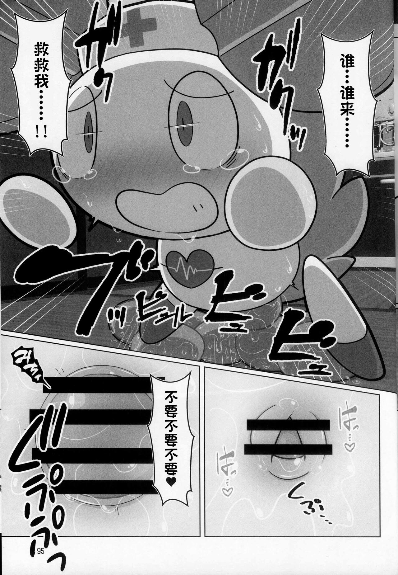 (Kemoket 13) [Dounatsu kyookai (Various)] T.D.M. -Teitoshin Deformed Mascot- vol.8 Type-Z | 低头身Q版吉祥物 vol.8 Type-Z [Chinese] [火兔汉化组] изображение № 95