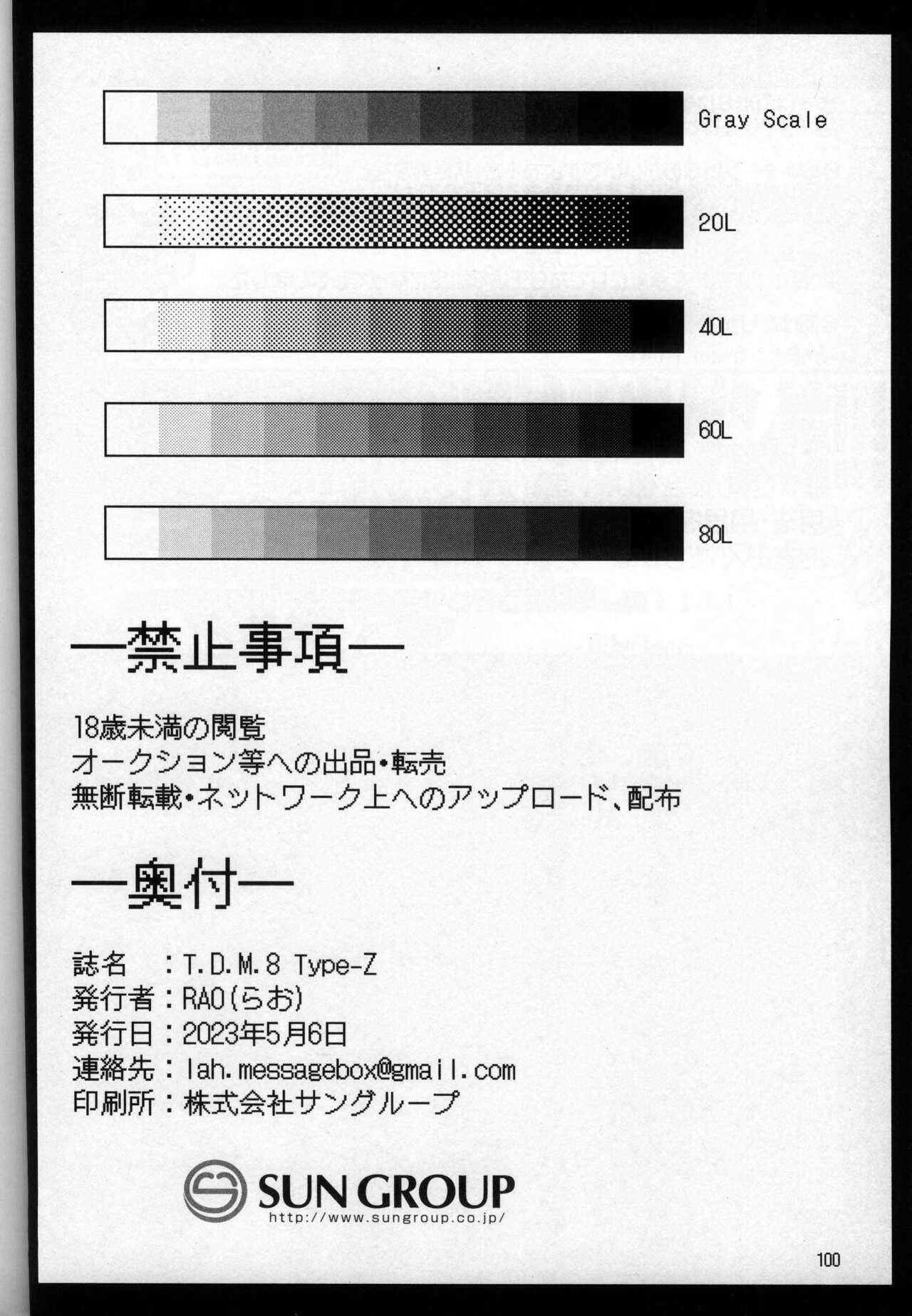 (Kemoket 13) [Dounatsu kyookai (Various)] T.D.M. -Teitoshin Deformed Mascot- vol.8 Type-Z | 低头身Q版吉祥物 vol.8 Type-Z [Chinese] [火兔汉化组] numero di immagine  100