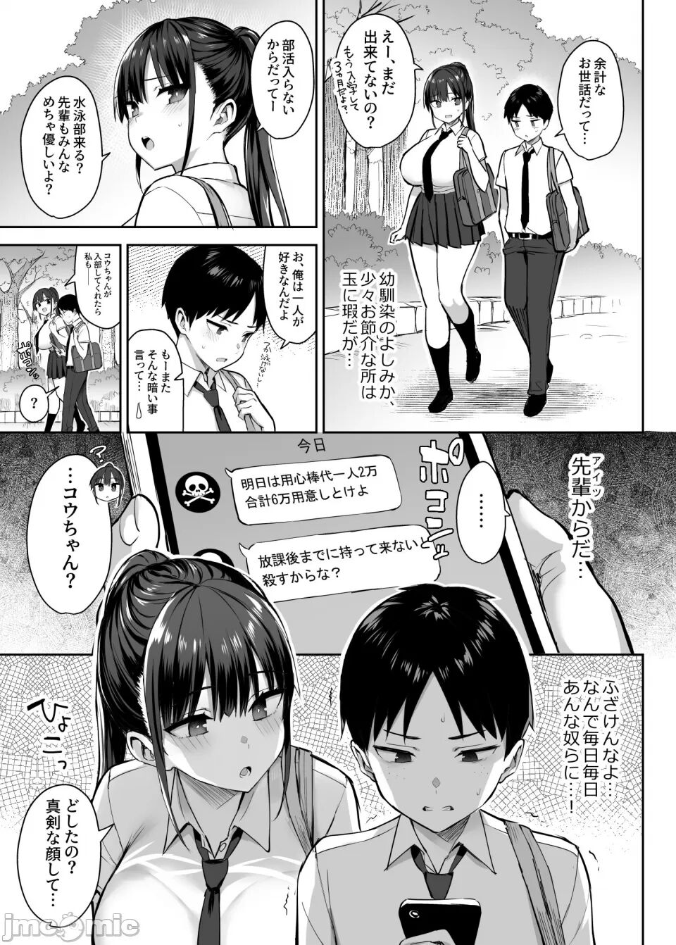 (C102) [ゐちぼっち (一宮夕羽)] ずっと好きだった巨乳幼馴染が不良達に弄ばれた七日間 上 (オリジナル) 图片编号 4