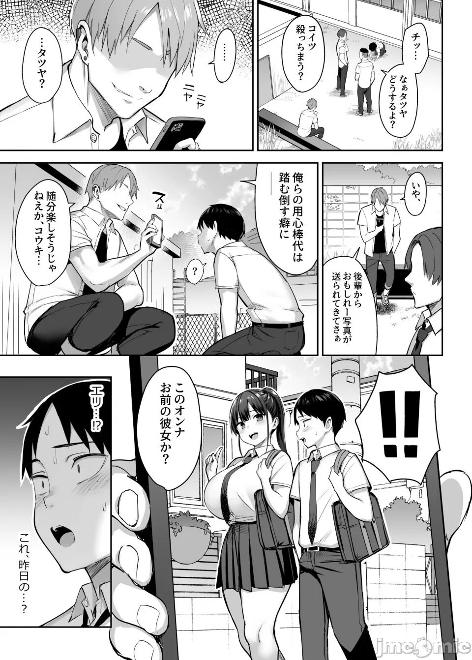 (C102) [ゐちぼっち (一宮夕羽)] ずっと好きだった巨乳幼馴染が不良達に弄ばれた七日間 上 (オリジナル) 图片编号 6