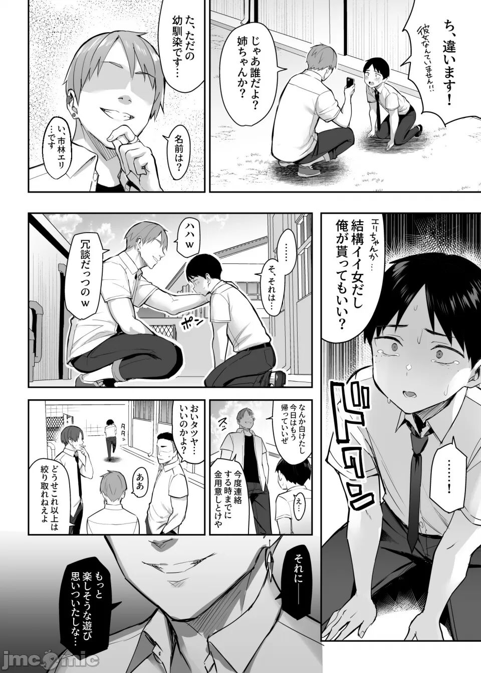 (C102) [ゐちぼっち (一宮夕羽)] ずっと好きだった巨乳幼馴染が不良達に弄ばれた七日間 上 (オリジナル) 图片编号 7