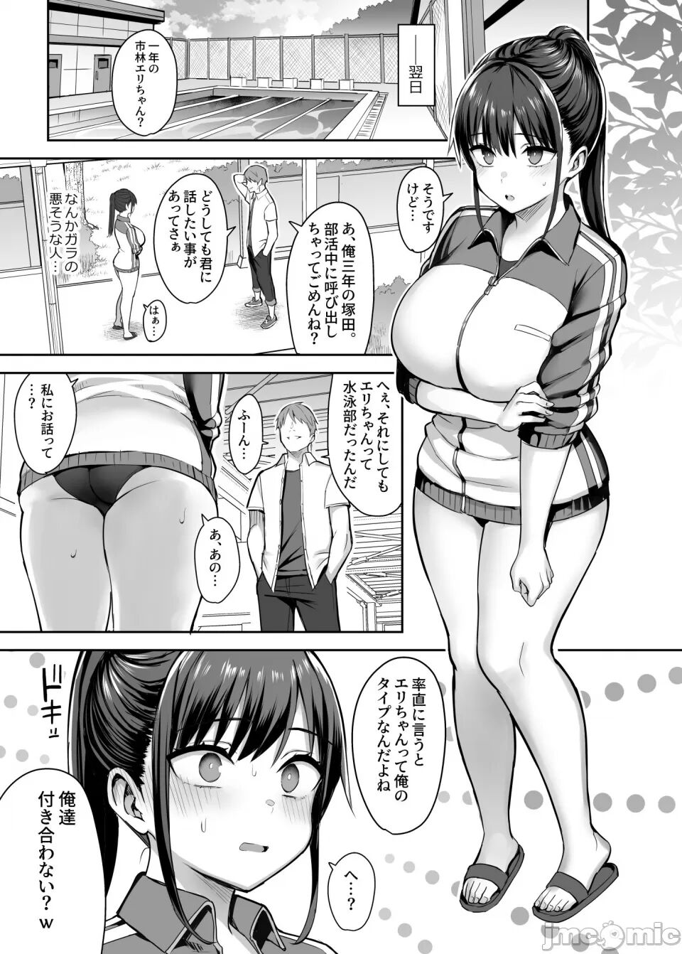 (C102) [ゐちぼっち (一宮夕羽)] ずっと好きだった巨乳幼馴染が不良達に弄ばれた七日間 上 (オリジナル) 图片编号 8