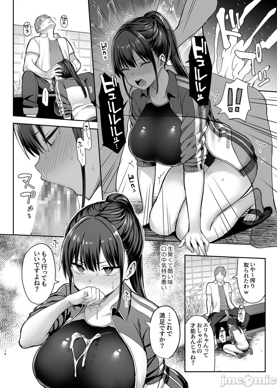 (C102) [ゐちぼっち (一宮夕羽)] ずっと好きだった巨乳幼馴染が不良達に弄ばれた七日間 上 (オリジナル) 图片编号 17