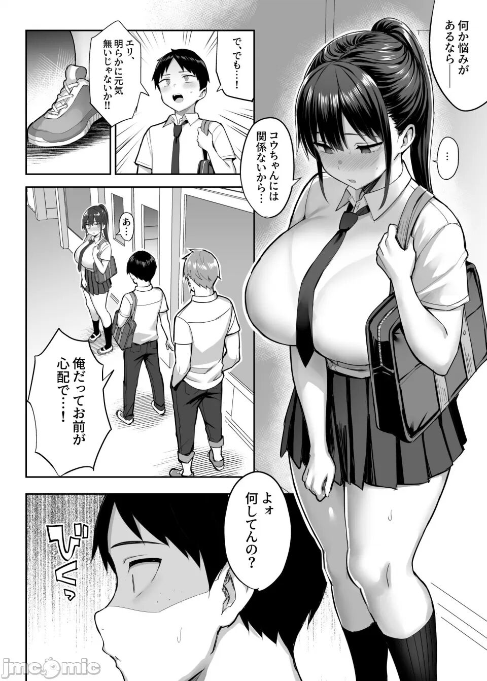 (C102) [ゐちぼっち (一宮夕羽)] ずっと好きだった巨乳幼馴染が不良達に弄ばれた七日間 上 (オリジナル) 图片编号 33