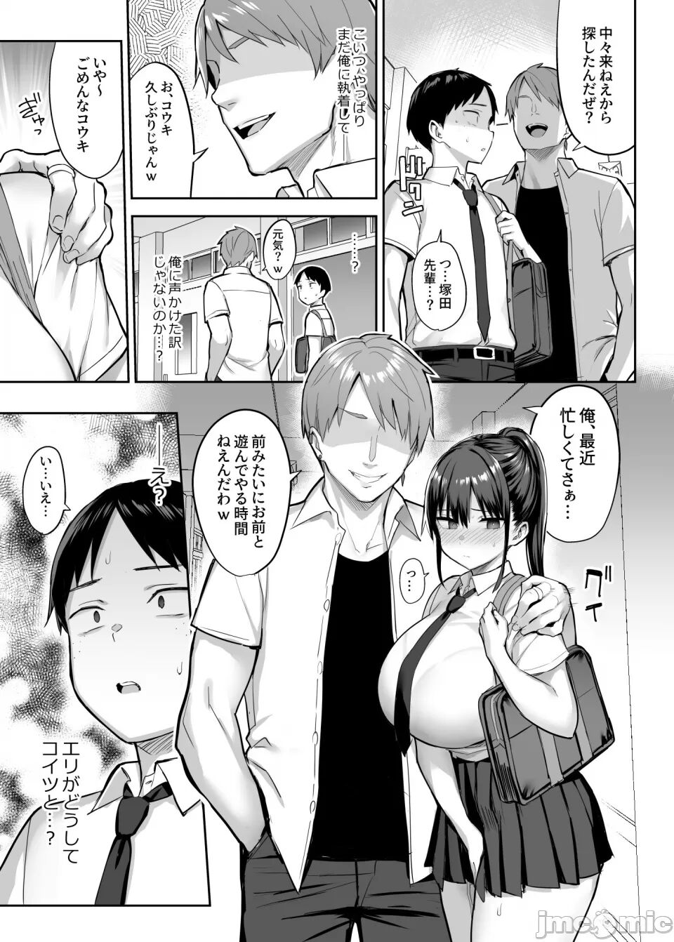 (C102) [ゐちぼっち (一宮夕羽)] ずっと好きだった巨乳幼馴染が不良達に弄ばれた七日間 上 (オリジナル) 图片编号 34