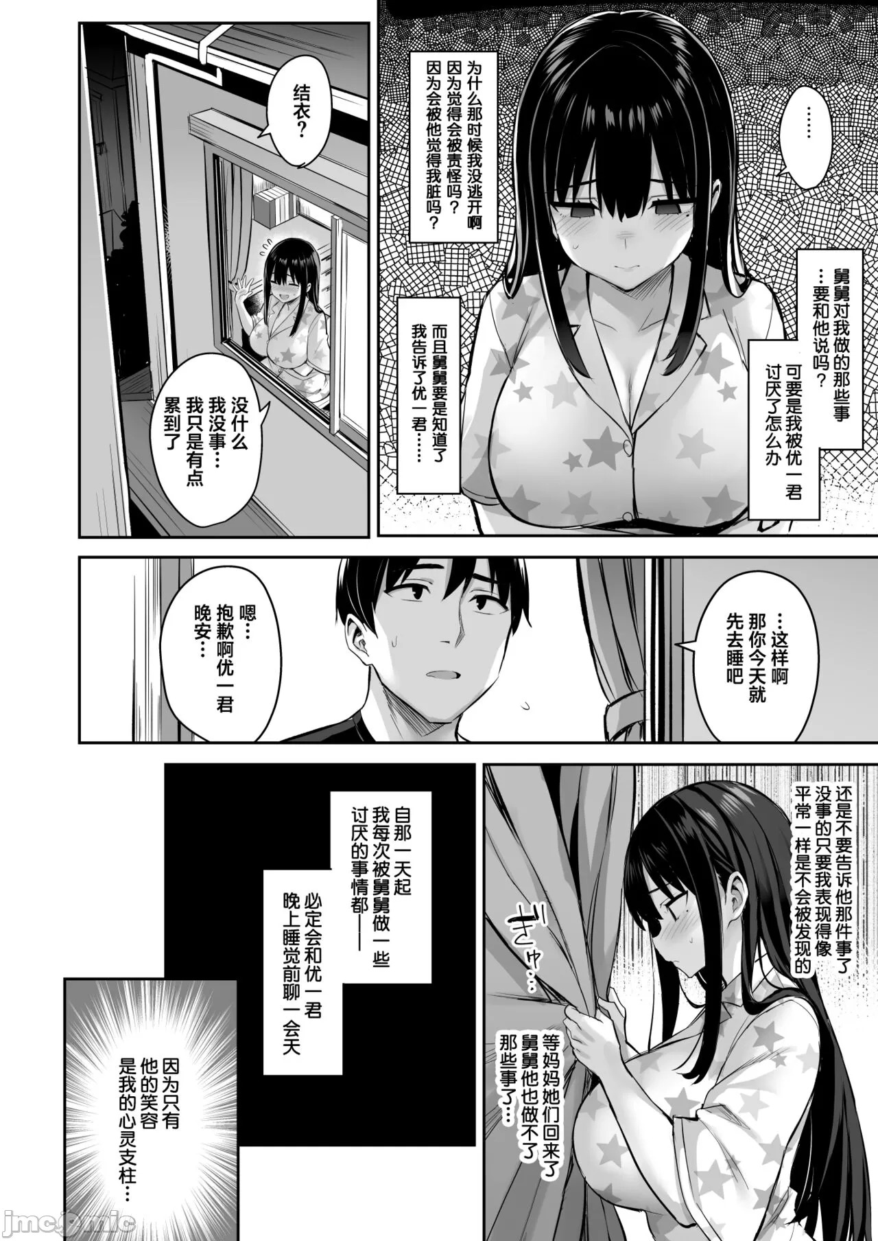 [葱鱼个人汉化] (C102) [どうしょく (一宮夕羽、なつぺそ)] 彼氏持ちの姪は信じてた伯父に犯される [中国翻訳] [DL版] 17eme image