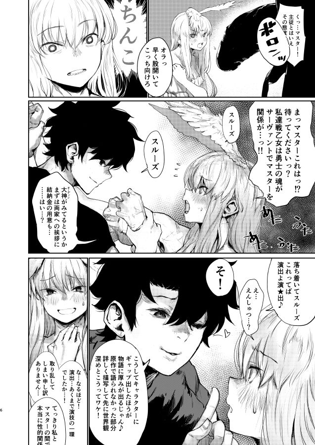 (C97) [Nimunoya (Nimuno)] Reiki Ijiri 2 (Fate/Grand Order) [SAMPLE] imagen número 5