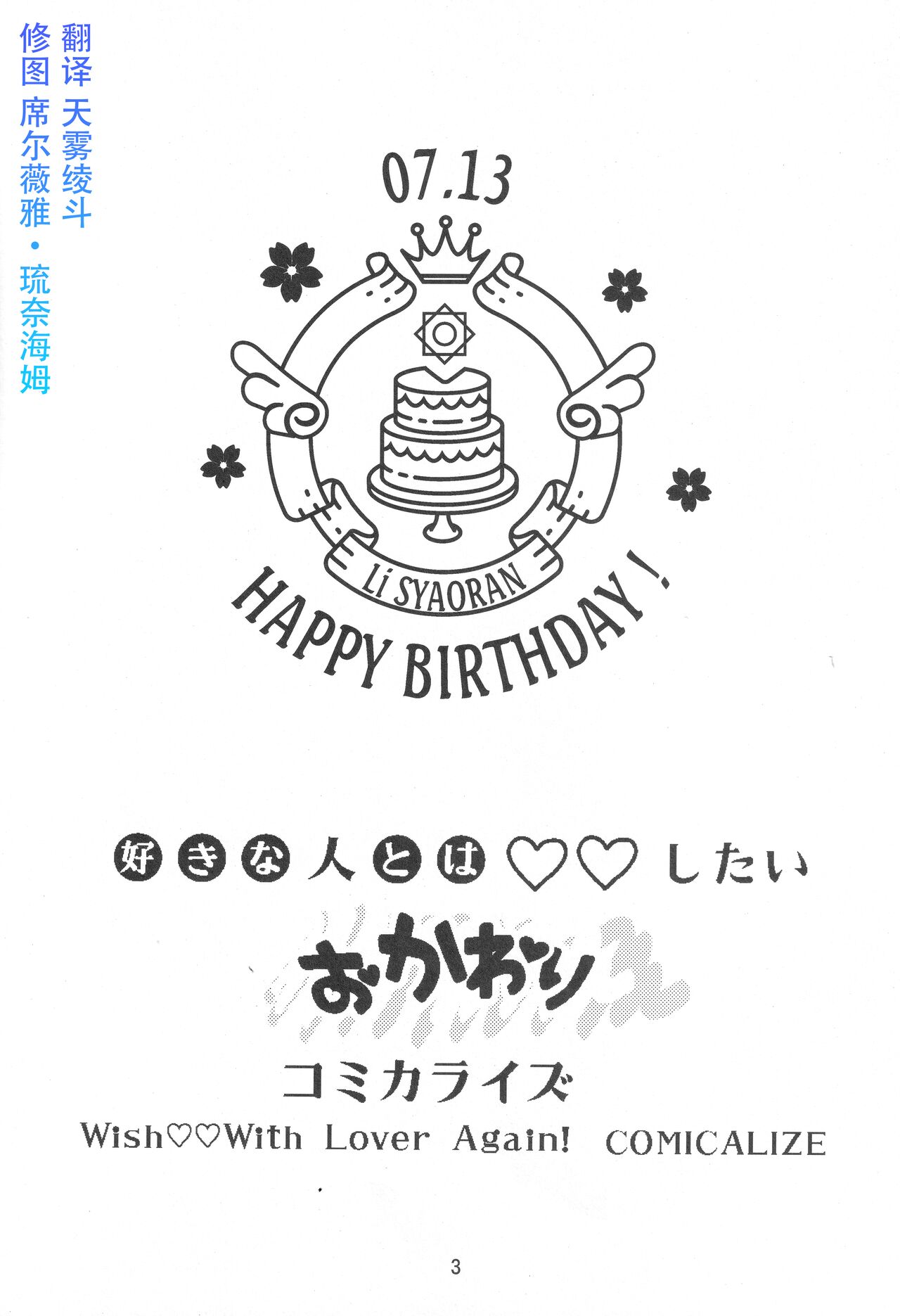 (SUPER COMIC CITY GYU!! 2021) [Damaru. (Yumako, Kaede Sago, Hachimitsu Yuu)] Suki na Hito to OO Shitai Okawari Comicaliza (Cardcaptor Sakura)[Chinese] numero di immagine  2