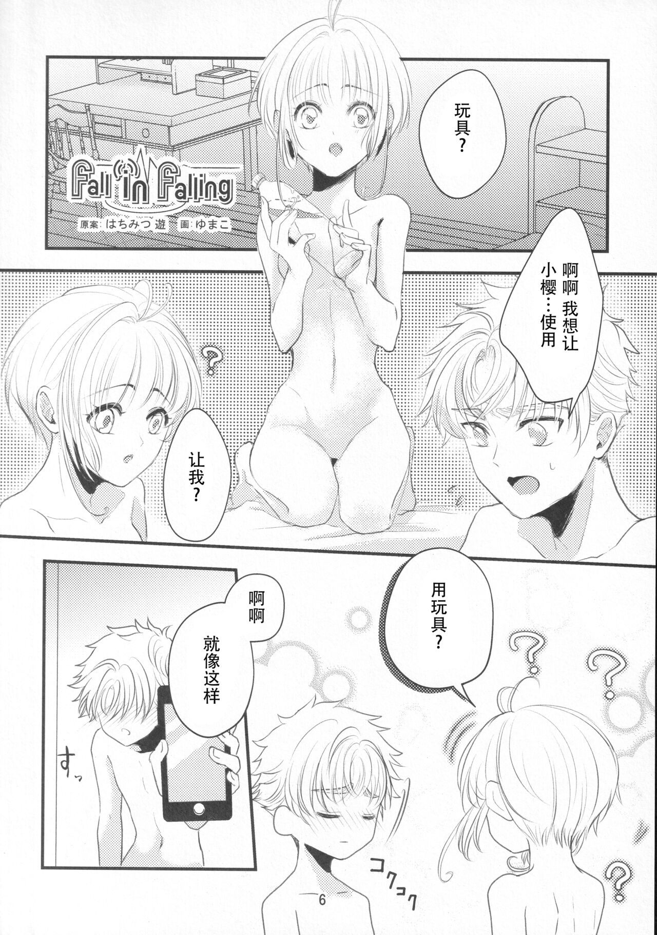 (SUPER COMIC CITY GYU!! 2021) [Damaru. (Yumako, Kaede Sago, Hachimitsu Yuu)] Suki na Hito to OO Shitai Okawari Comicaliza (Cardcaptor Sakura)[Chinese] numero di immagine  5