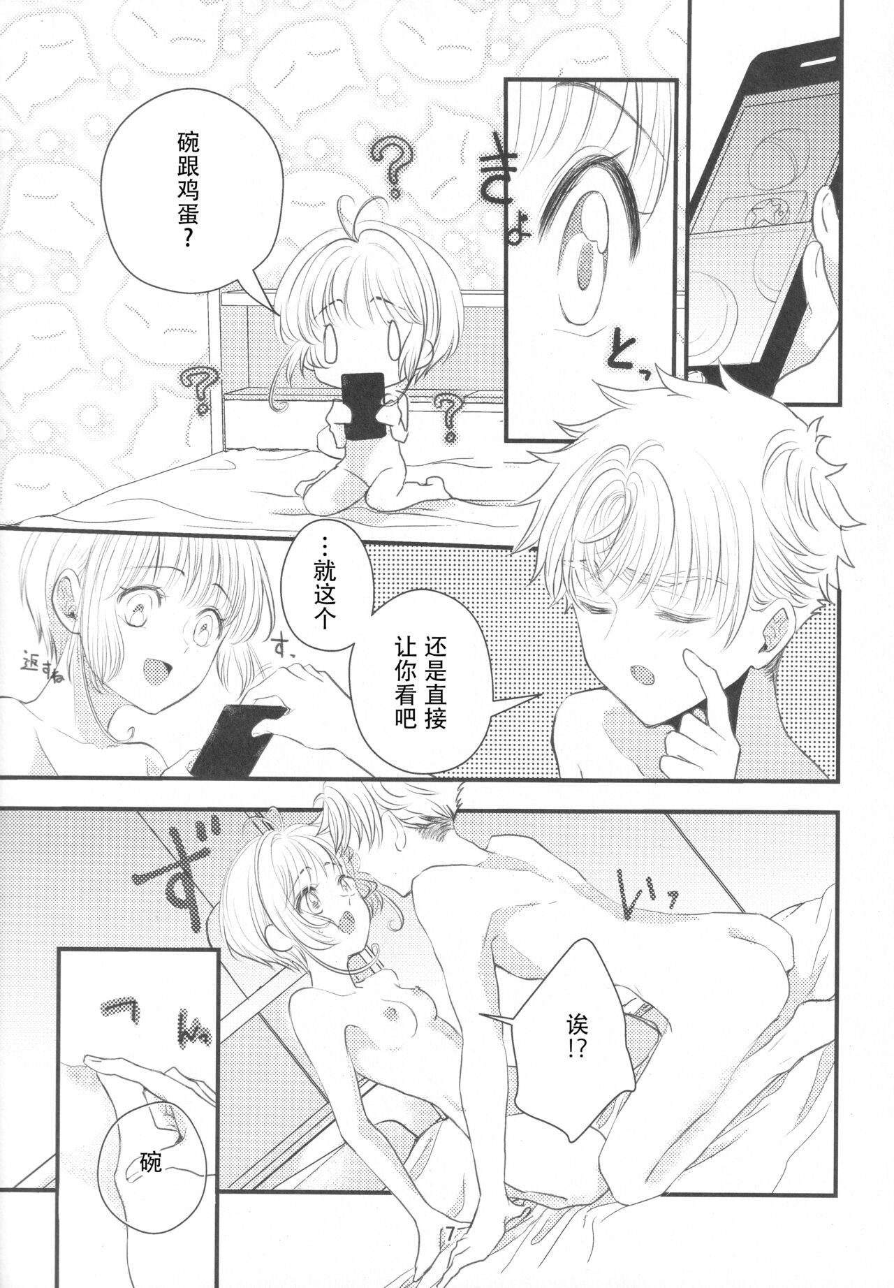 (SUPER COMIC CITY GYU!! 2021) [Damaru. (Yumako, Kaede Sago, Hachimitsu Yuu)] Suki na Hito to OO Shitai Okawari Comicaliza (Cardcaptor Sakura)[Chinese] numero di immagine  6
