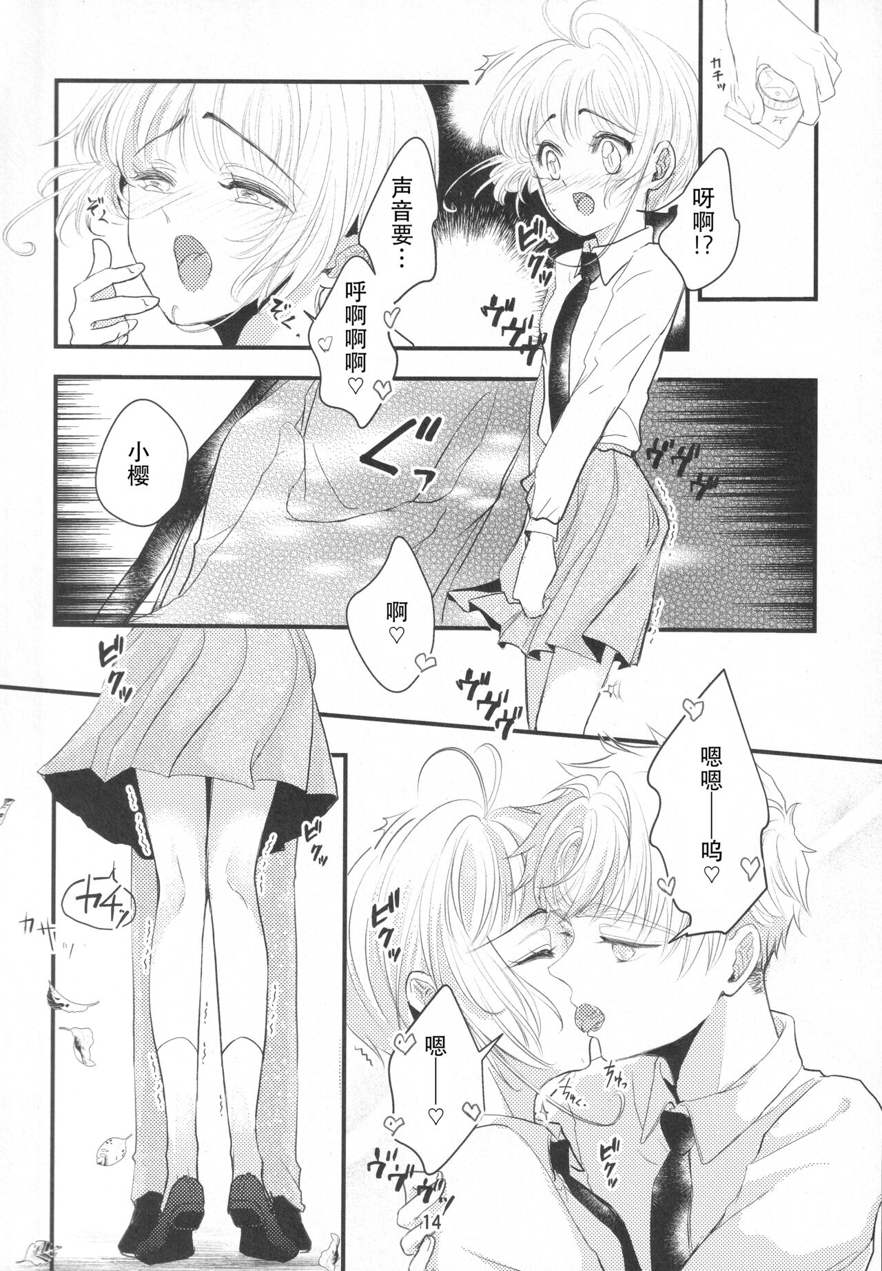(SUPER COMIC CITY GYU!! 2021) [Damaru. (Yumako, Kaede Sago, Hachimitsu Yuu)] Suki na Hito to OO Shitai Okawari Comicaliza (Cardcaptor Sakura)[Chinese] numero di immagine  13