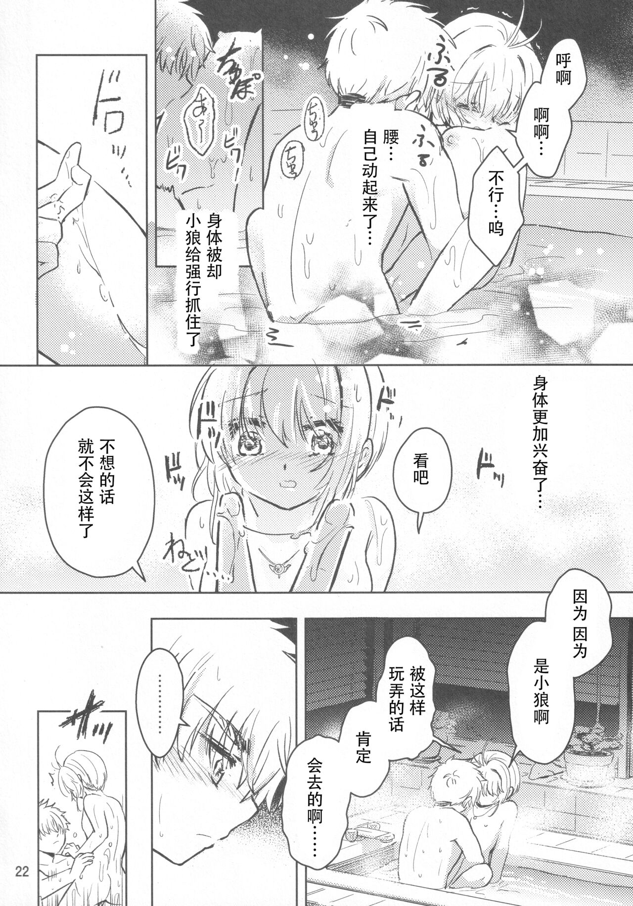 (SUPER COMIC CITY GYU!! 2021) [Damaru. (Yumako, Kaede Sago, Hachimitsu Yuu)] Suki na Hito to OO Shitai Okawari Comicaliza (Cardcaptor Sakura)[Chinese] numero di immagine  21