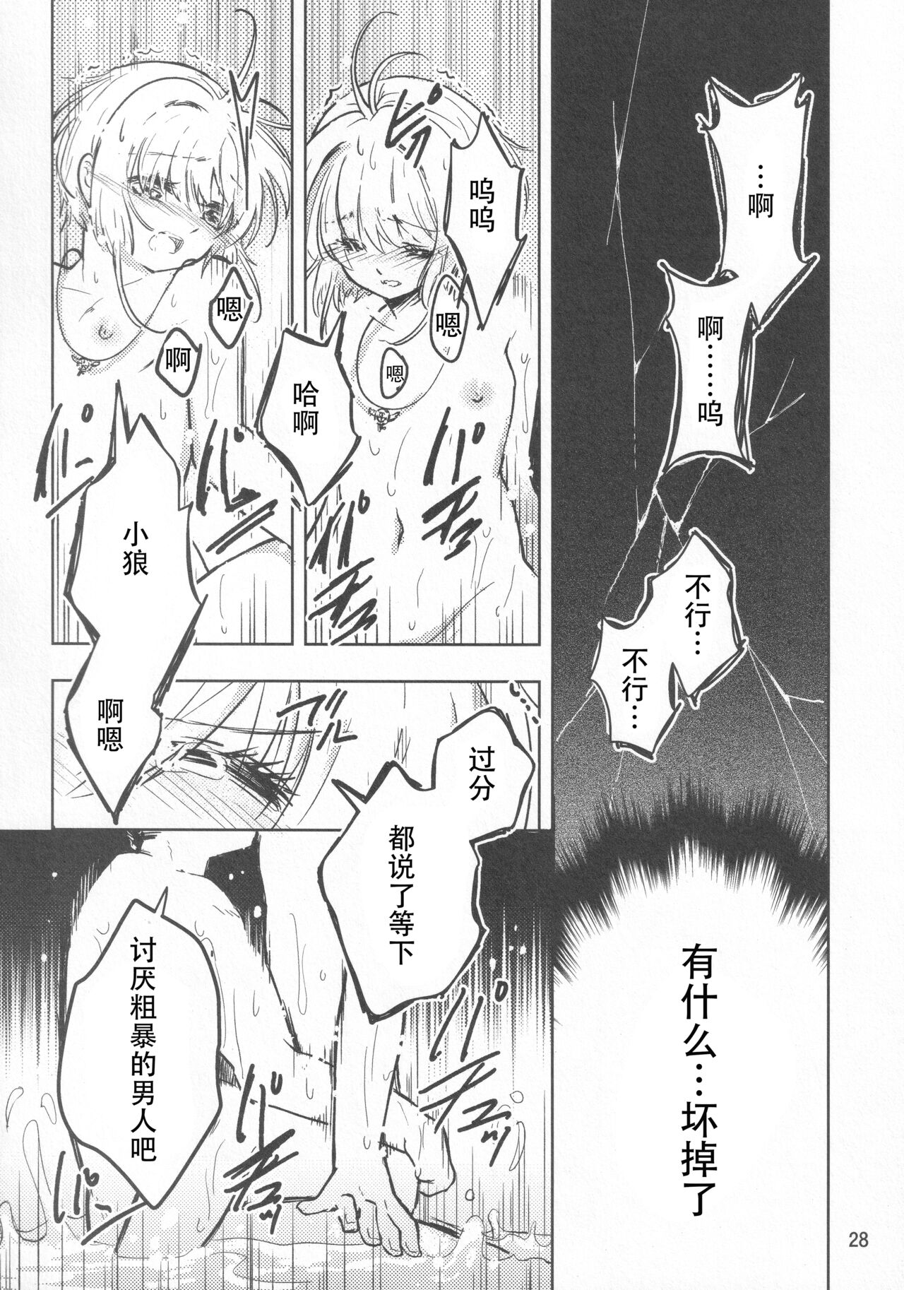 (SUPER COMIC CITY GYU!! 2021) [Damaru. (Yumako, Kaede Sago, Hachimitsu Yuu)] Suki na Hito to OO Shitai Okawari Comicaliza (Cardcaptor Sakura)[Chinese] numero di immagine  27