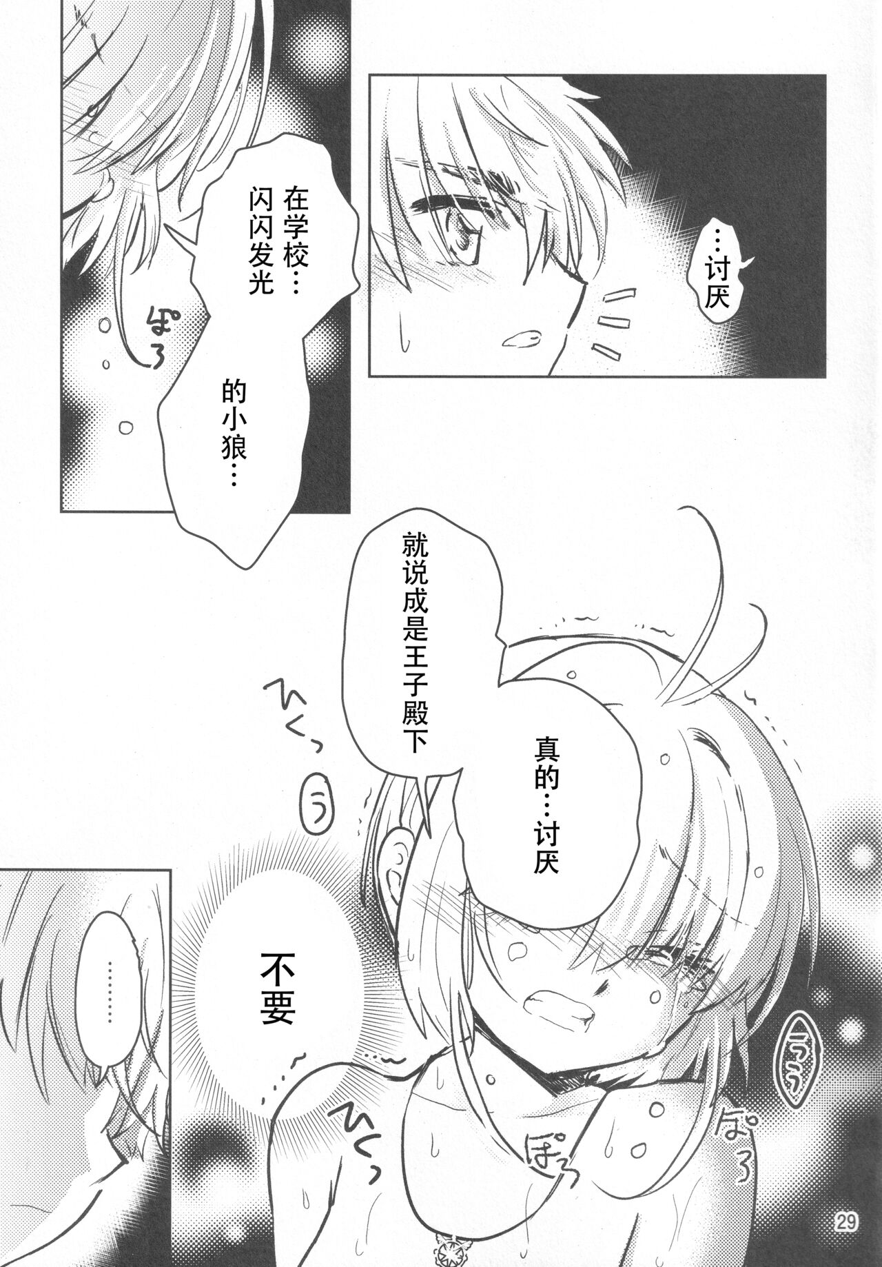 (SUPER COMIC CITY GYU!! 2021) [Damaru. (Yumako, Kaede Sago, Hachimitsu Yuu)] Suki na Hito to OO Shitai Okawari Comicaliza (Cardcaptor Sakura)[Chinese] numero di immagine  28