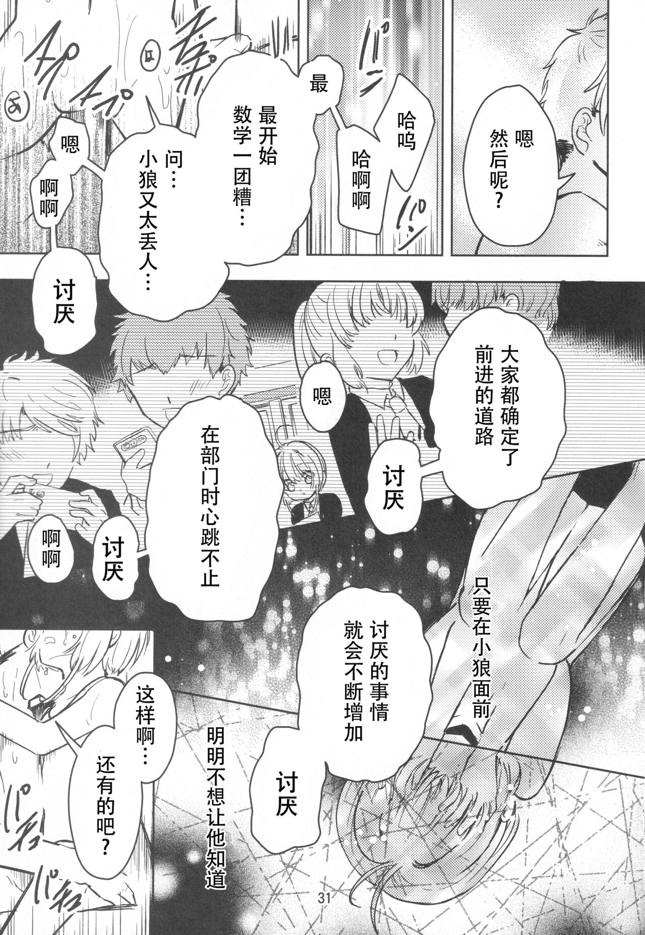 (SUPER COMIC CITY GYU!! 2021) [Damaru. (Yumako, Kaede Sago, Hachimitsu Yuu)] Suki na Hito to OO Shitai Okawari Comicaliza (Cardcaptor Sakura)[Chinese] numero di immagine  30