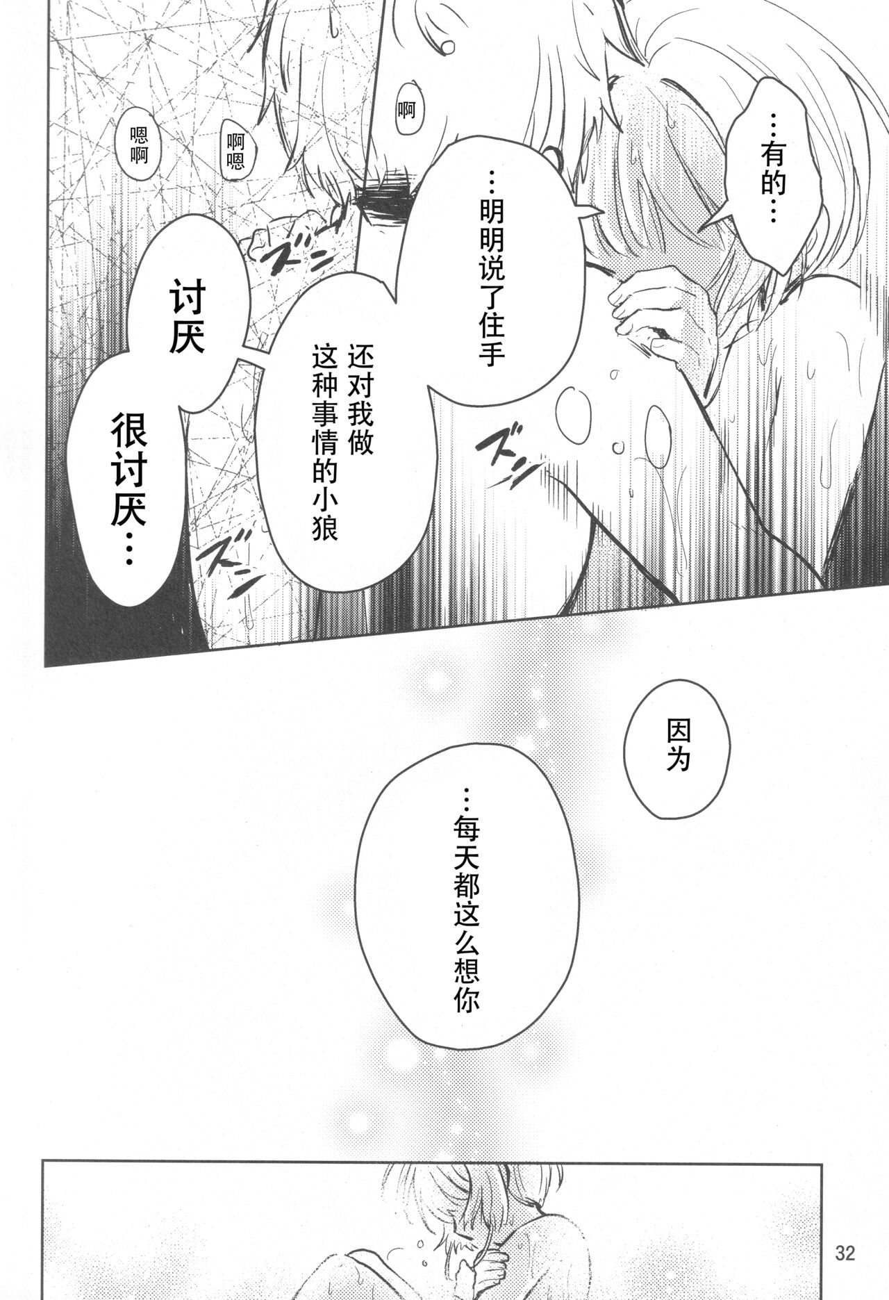 (SUPER COMIC CITY GYU!! 2021) [Damaru. (Yumako, Kaede Sago, Hachimitsu Yuu)] Suki na Hito to OO Shitai Okawari Comicaliza (Cardcaptor Sakura)[Chinese] numero di immagine  31