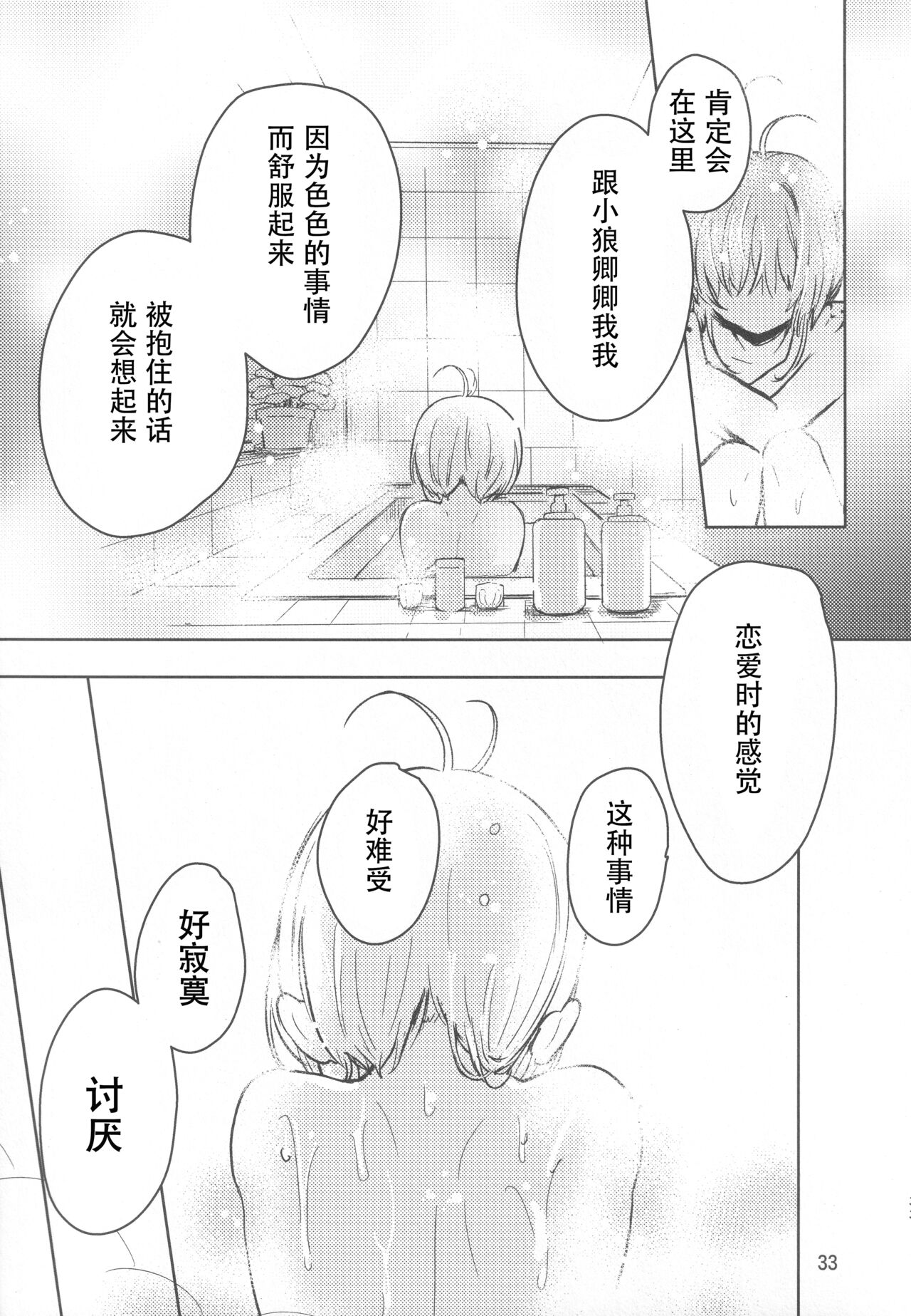 (SUPER COMIC CITY GYU!! 2021) [Damaru. (Yumako, Kaede Sago, Hachimitsu Yuu)] Suki na Hito to OO Shitai Okawari Comicaliza (Cardcaptor Sakura)[Chinese] numero di immagine  32