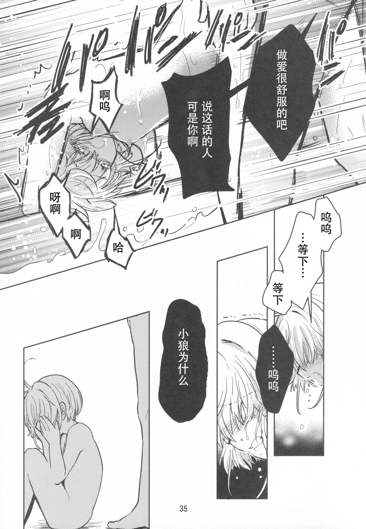 (SUPER COMIC CITY GYU!! 2021) [Damaru. (Yumako, Kaede Sago, Hachimitsu Yuu)] Suki na Hito to OO Shitai Okawari Comicaliza (Cardcaptor Sakura)[Chinese] numero di immagine  34