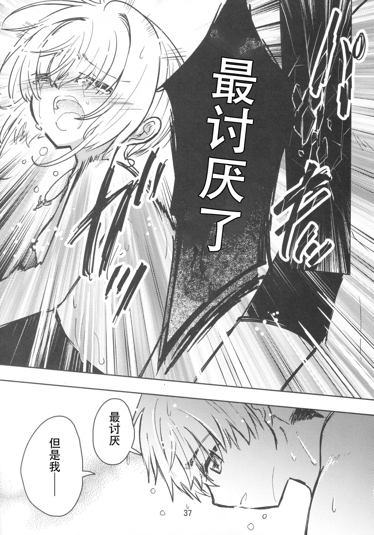 (SUPER COMIC CITY GYU!! 2021) [Damaru. (Yumako, Kaede Sago, Hachimitsu Yuu)] Suki na Hito to OO Shitai Okawari Comicaliza (Cardcaptor Sakura)[Chinese] numero di immagine  36
