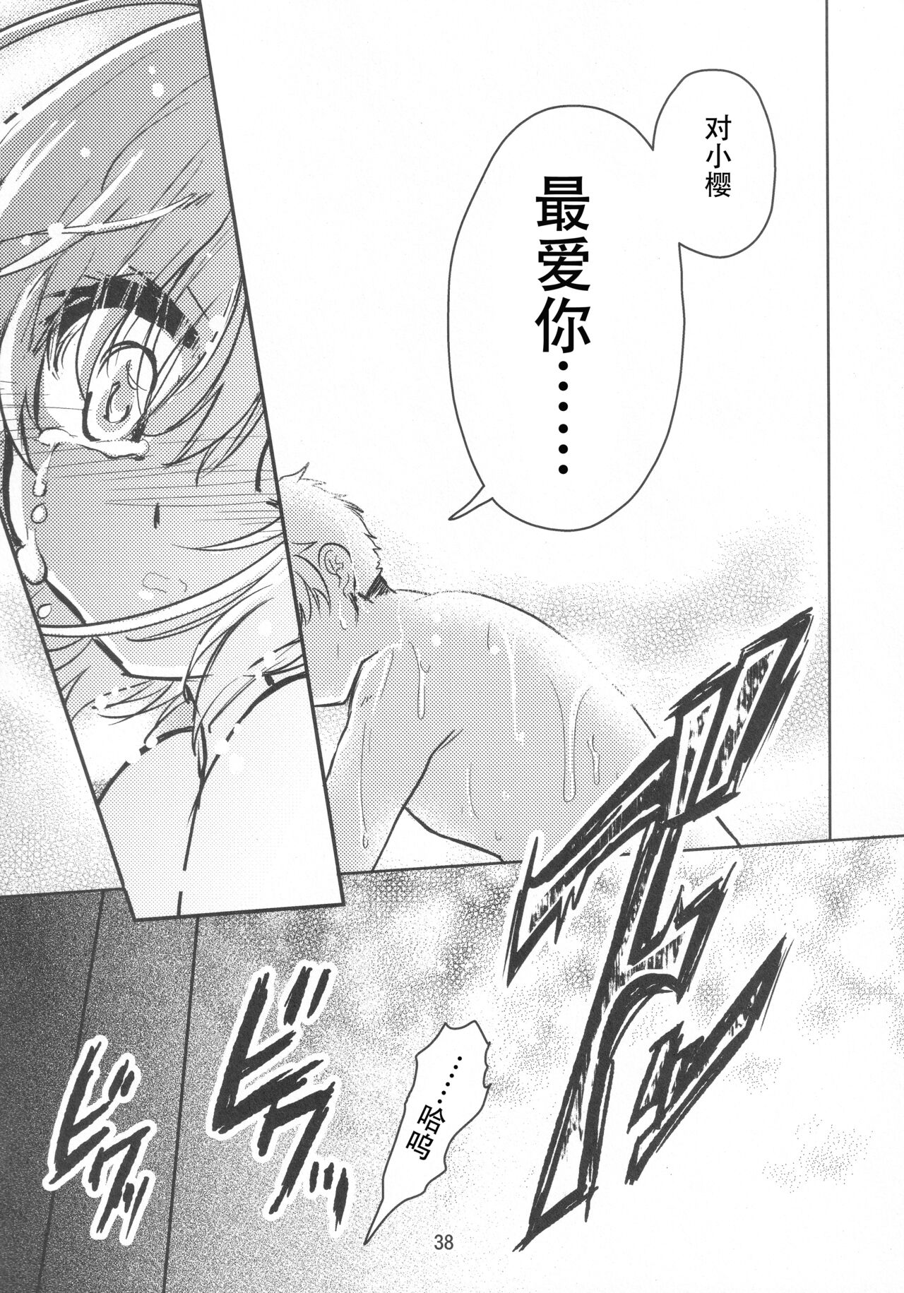 (SUPER COMIC CITY GYU!! 2021) [Damaru. (Yumako, Kaede Sago, Hachimitsu Yuu)] Suki na Hito to OO Shitai Okawari Comicaliza (Cardcaptor Sakura)[Chinese] numero di immagine  37