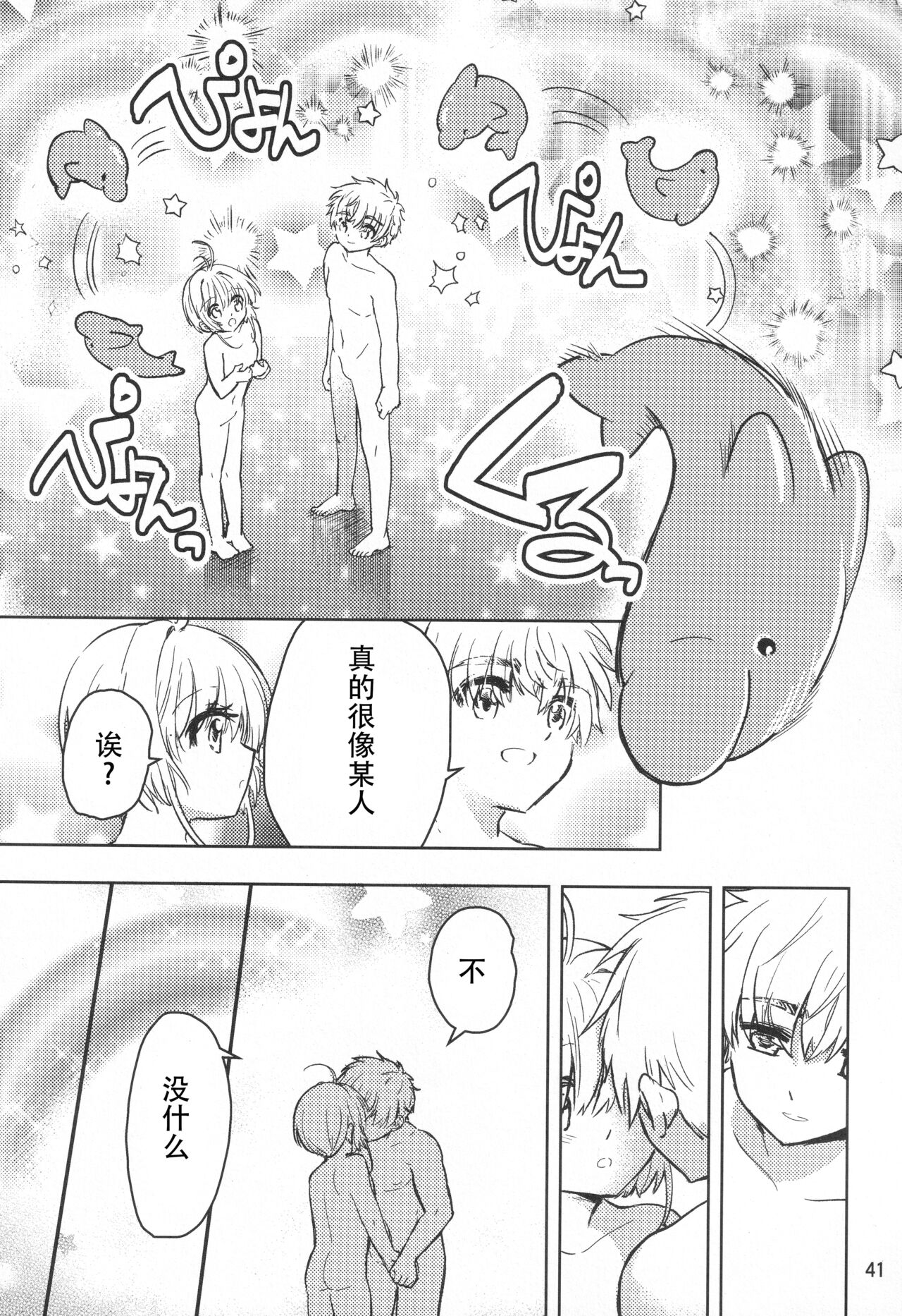 (SUPER COMIC CITY GYU!! 2021) [Damaru. (Yumako, Kaede Sago, Hachimitsu Yuu)] Suki na Hito to OO Shitai Okawari Comicaliza (Cardcaptor Sakura)[Chinese] numero di immagine  40