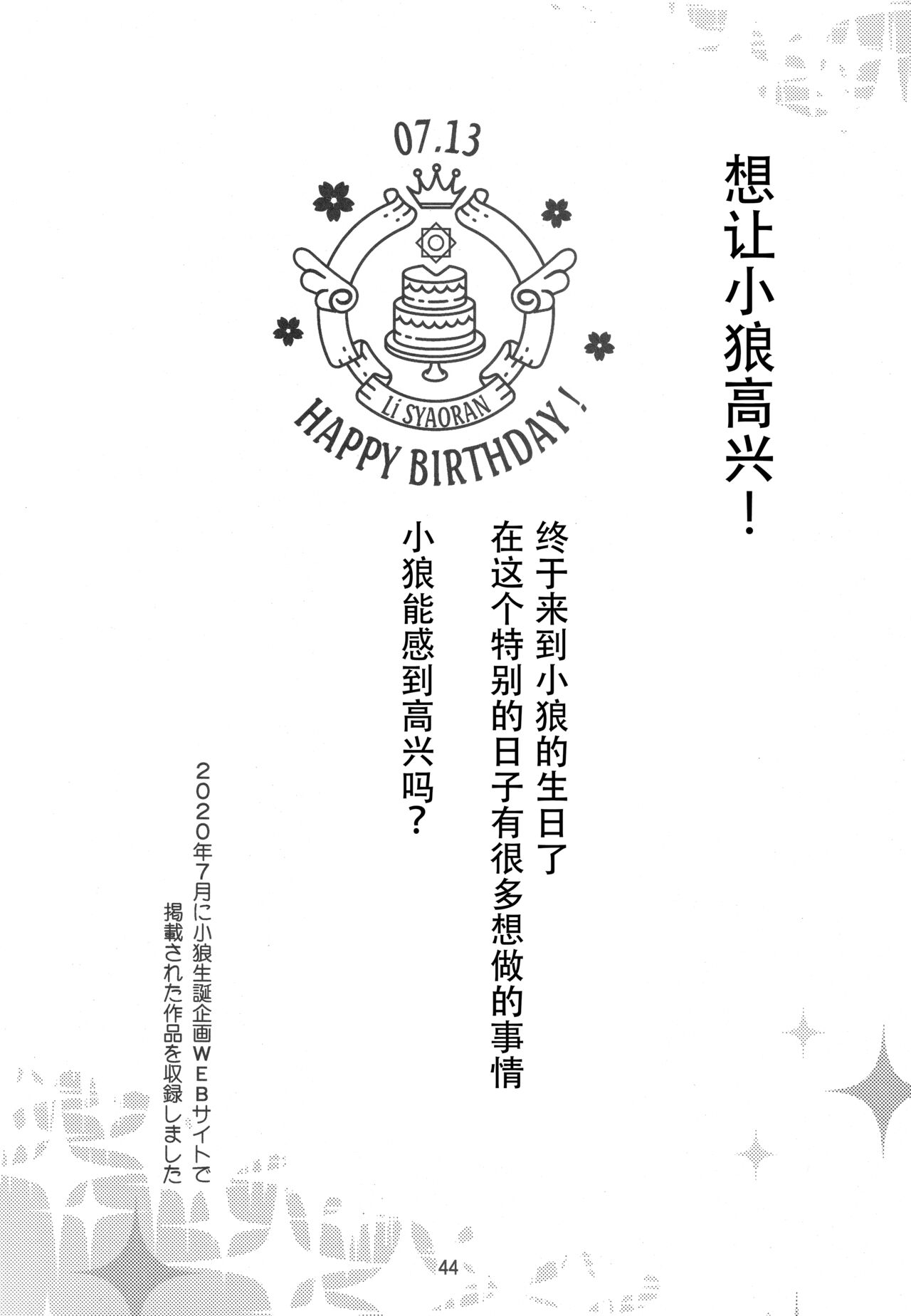 (SUPER COMIC CITY GYU!! 2021) [Damaru. (Yumako, Kaede Sago, Hachimitsu Yuu)] Suki na Hito to OO Shitai Okawari Comicaliza (Cardcaptor Sakura)[Chinese] numero di immagine  43