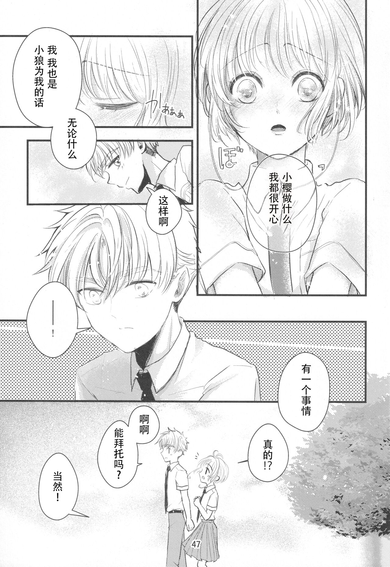 (SUPER COMIC CITY GYU!! 2021) [Damaru. (Yumako, Kaede Sago, Hachimitsu Yuu)] Suki na Hito to OO Shitai Okawari Comicaliza (Cardcaptor Sakura)[Chinese] numero di immagine  46