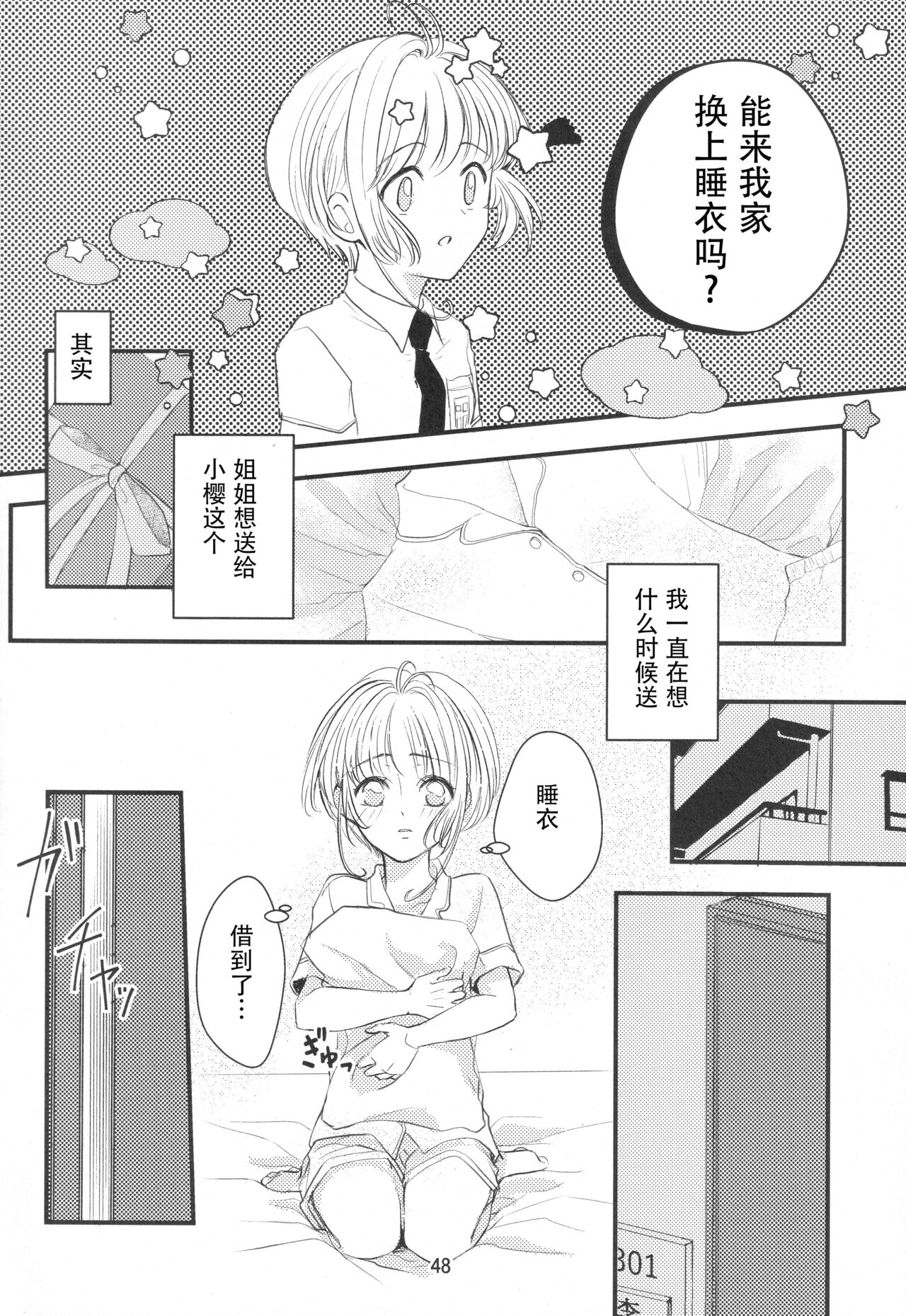 (SUPER COMIC CITY GYU!! 2021) [Damaru. (Yumako, Kaede Sago, Hachimitsu Yuu)] Suki na Hito to OO Shitai Okawari Comicaliza (Cardcaptor Sakura)[Chinese] numero di immagine  47