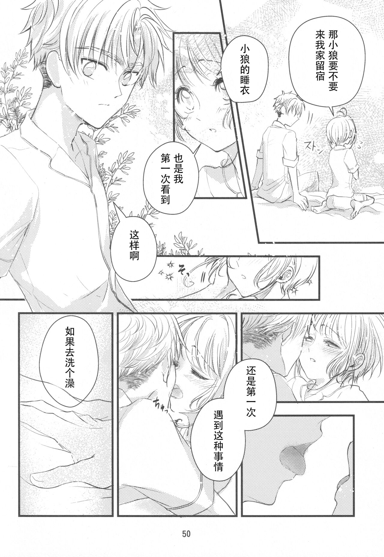 (SUPER COMIC CITY GYU!! 2021) [Damaru. (Yumako, Kaede Sago, Hachimitsu Yuu)] Suki na Hito to OO Shitai Okawari Comicaliza (Cardcaptor Sakura)[Chinese] numero di immagine  49