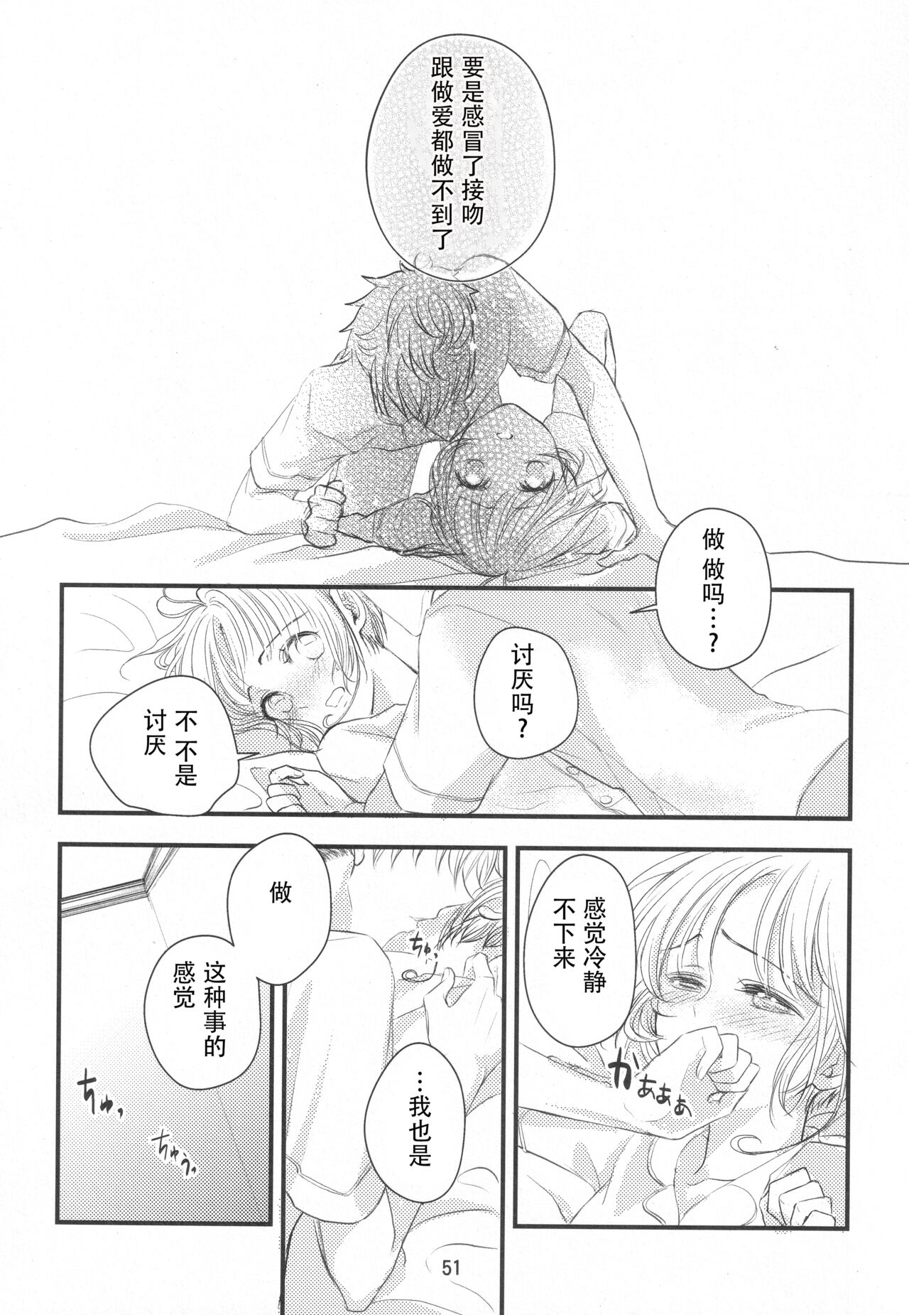 (SUPER COMIC CITY GYU!! 2021) [Damaru. (Yumako, Kaede Sago, Hachimitsu Yuu)] Suki na Hito to OO Shitai Okawari Comicaliza (Cardcaptor Sakura)[Chinese] numero di immagine  50