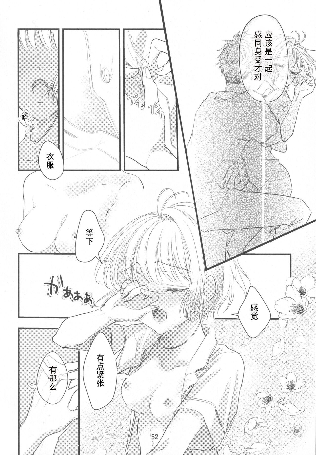 (SUPER COMIC CITY GYU!! 2021) [Damaru. (Yumako, Kaede Sago, Hachimitsu Yuu)] Suki na Hito to OO Shitai Okawari Comicaliza (Cardcaptor Sakura)[Chinese] numero di immagine  51