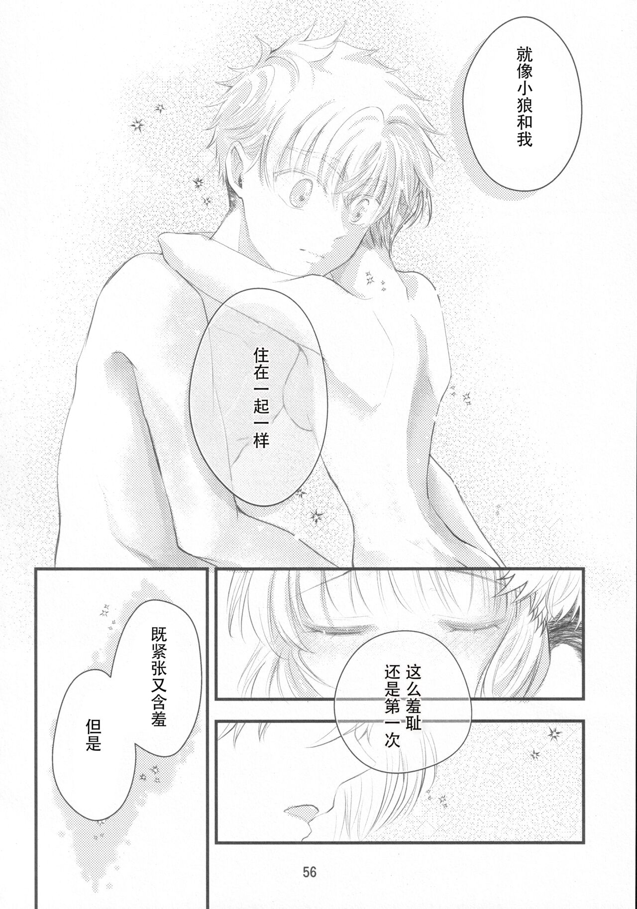 (SUPER COMIC CITY GYU!! 2021) [Damaru. (Yumako, Kaede Sago, Hachimitsu Yuu)] Suki na Hito to OO Shitai Okawari Comicaliza (Cardcaptor Sakura)[Chinese] numero di immagine  55