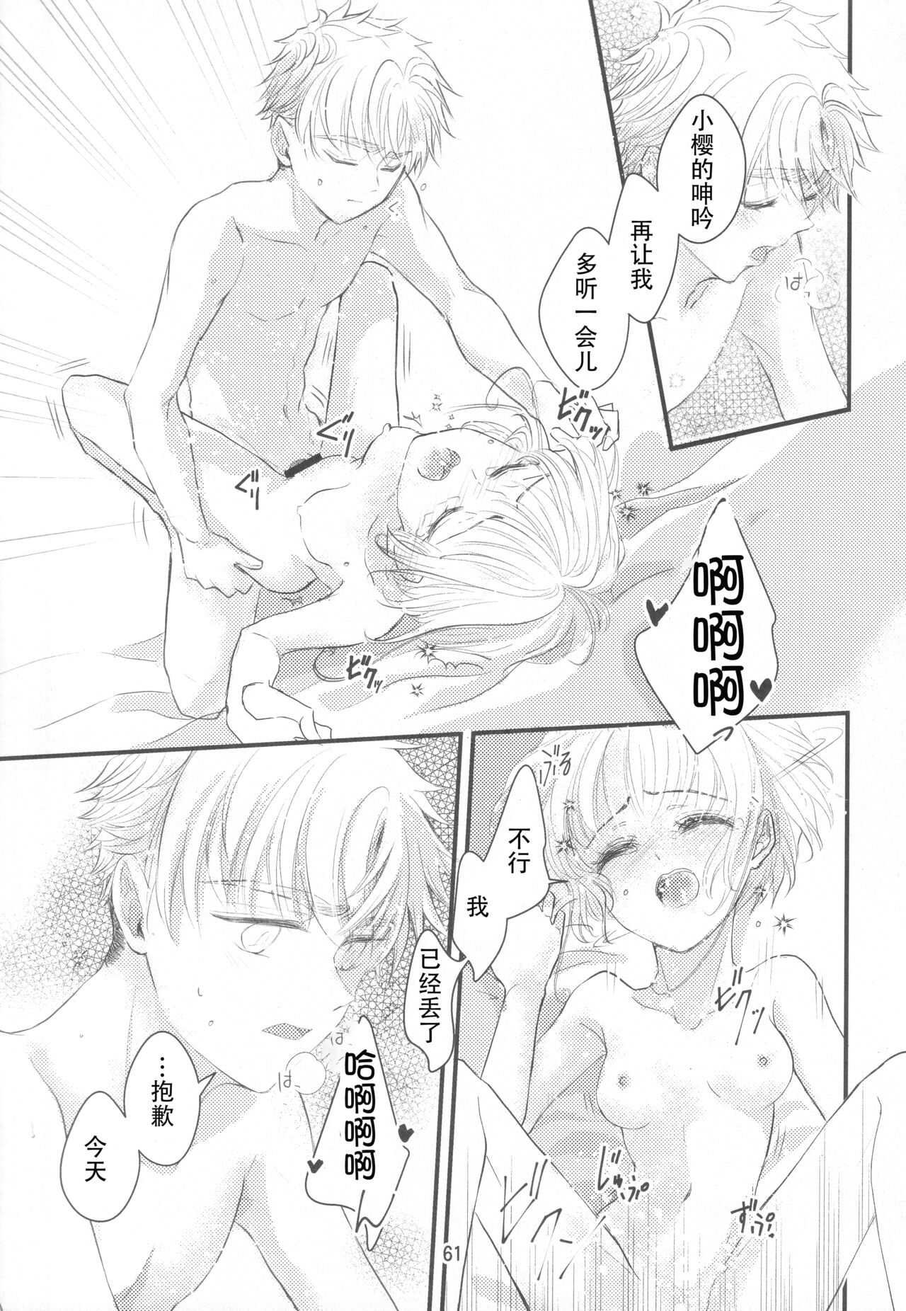 (SUPER COMIC CITY GYU!! 2021) [Damaru. (Yumako, Kaede Sago, Hachimitsu Yuu)] Suki na Hito to OO Shitai Okawari Comicaliza (Cardcaptor Sakura)[Chinese] numero di immagine  59