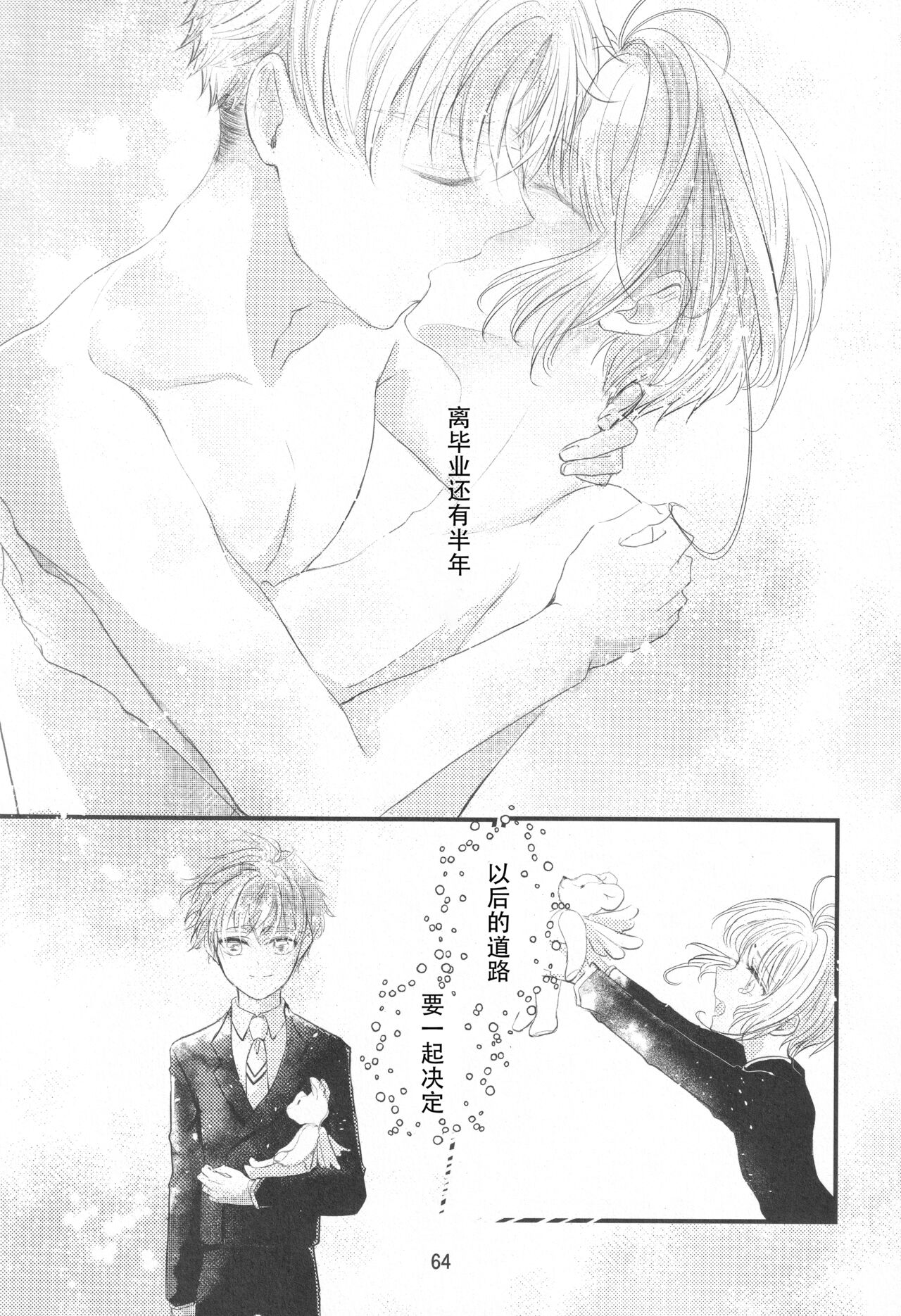 (SUPER COMIC CITY GYU!! 2021) [Damaru. (Yumako, Kaede Sago, Hachimitsu Yuu)] Suki na Hito to OO Shitai Okawari Comicaliza (Cardcaptor Sakura)[Chinese] numero di immagine  62